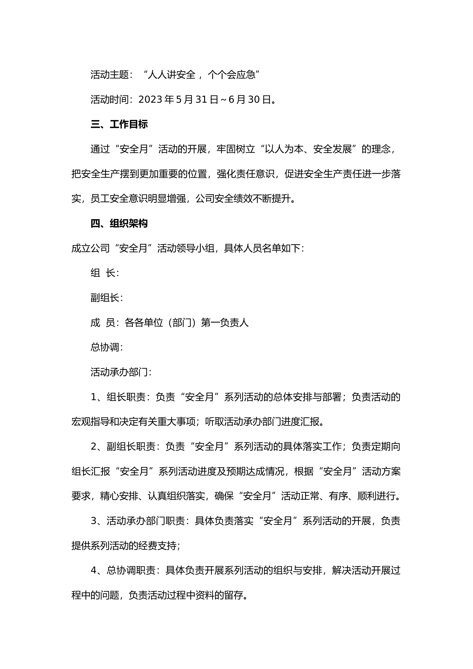 集团公司企业安全生产月活动方案模板.docx 第2页