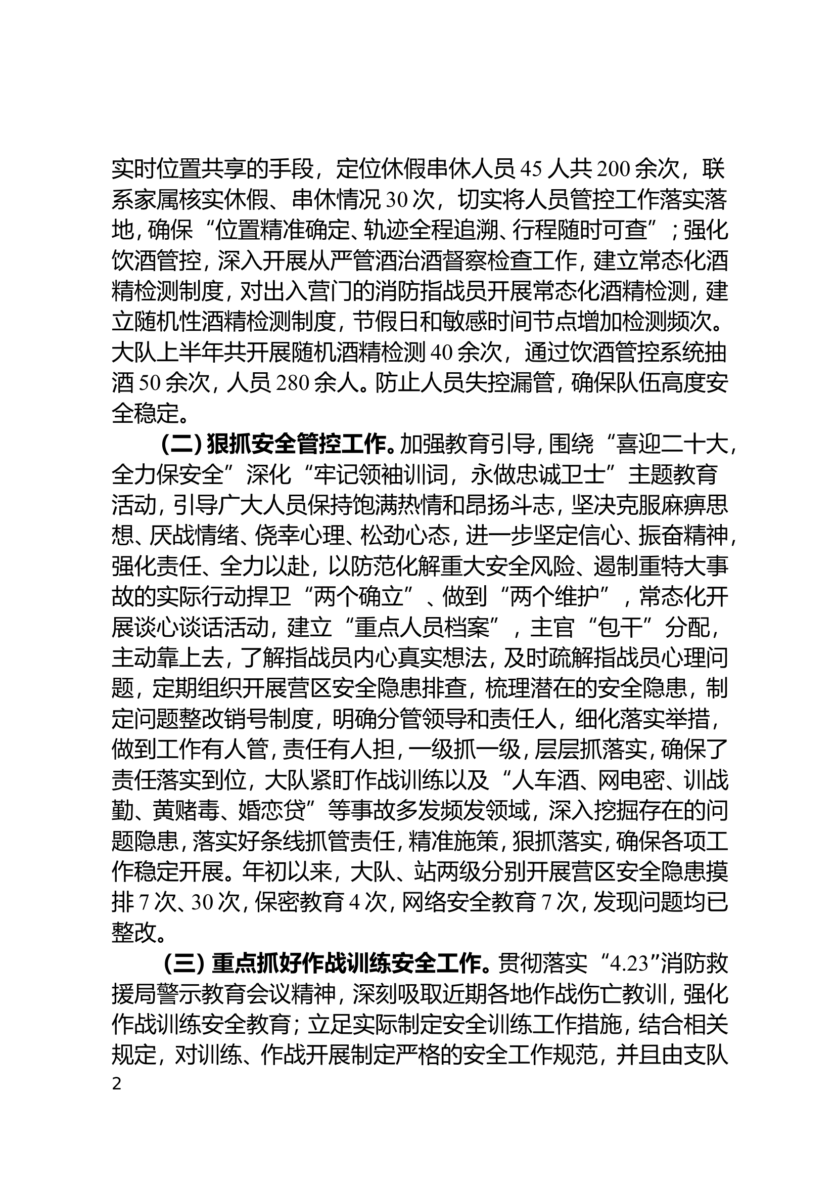 大队2022年队伍管理教育及安全形势分析工作报告.doc 第2页