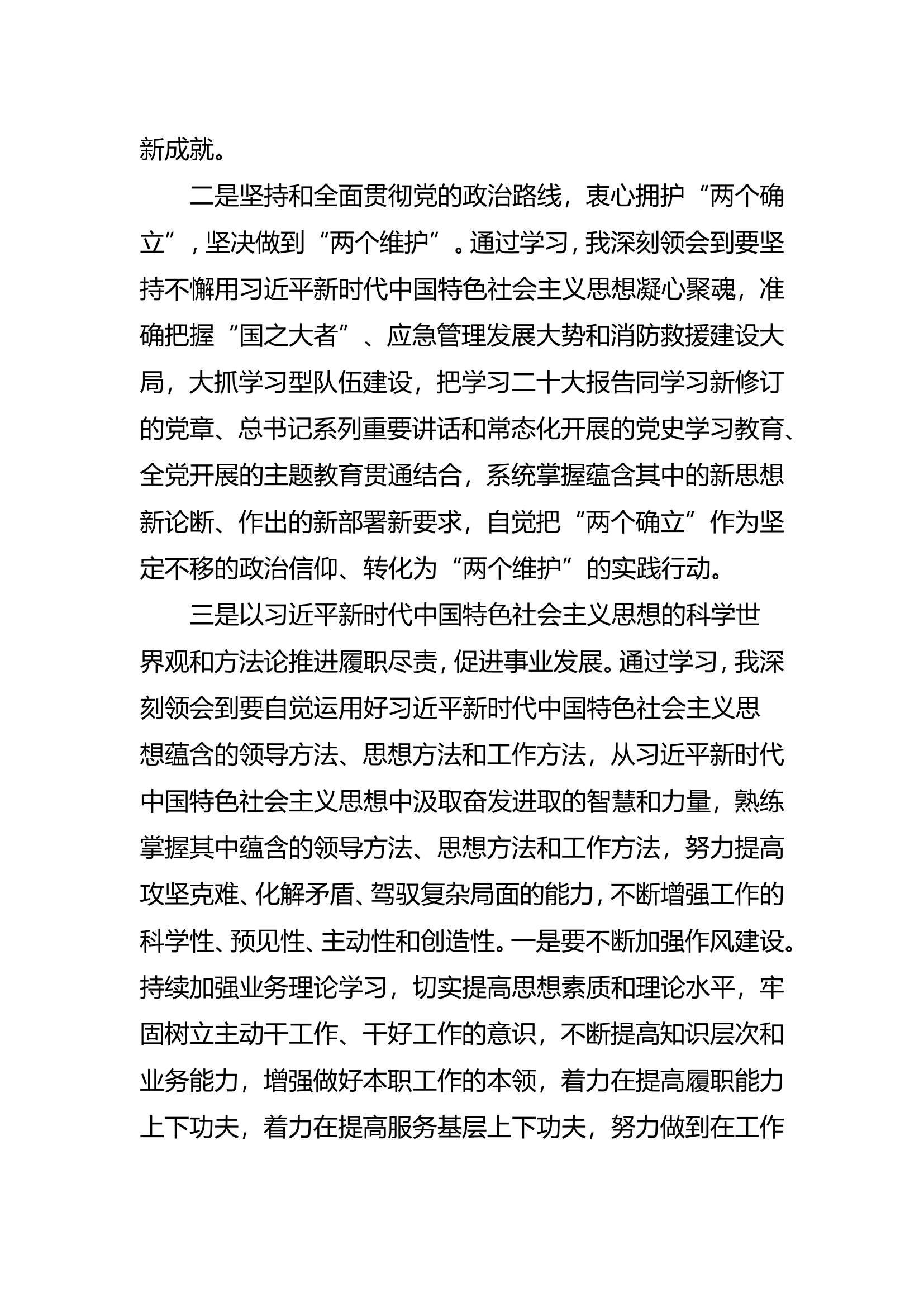 主题教育读书班第三次集中学习交流发言材料 (2).doc 第2页