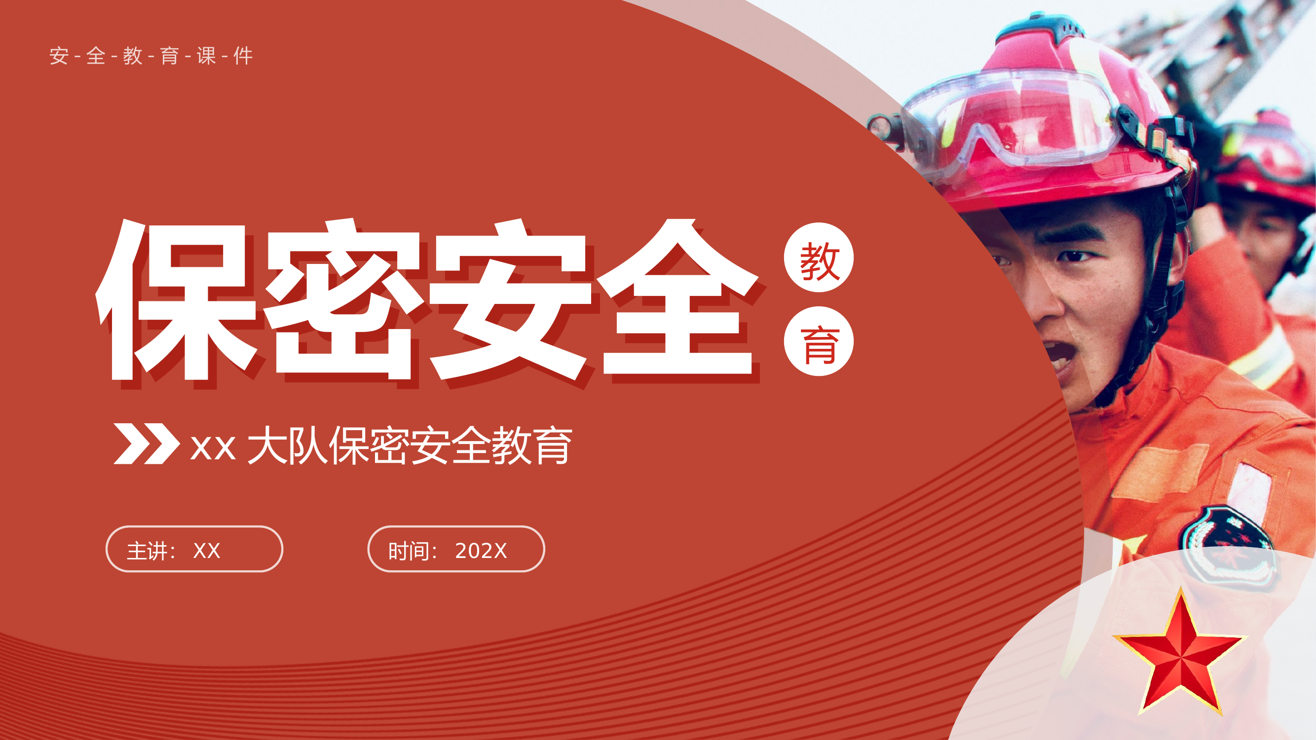 保密安全知识教育.pptx 第1页