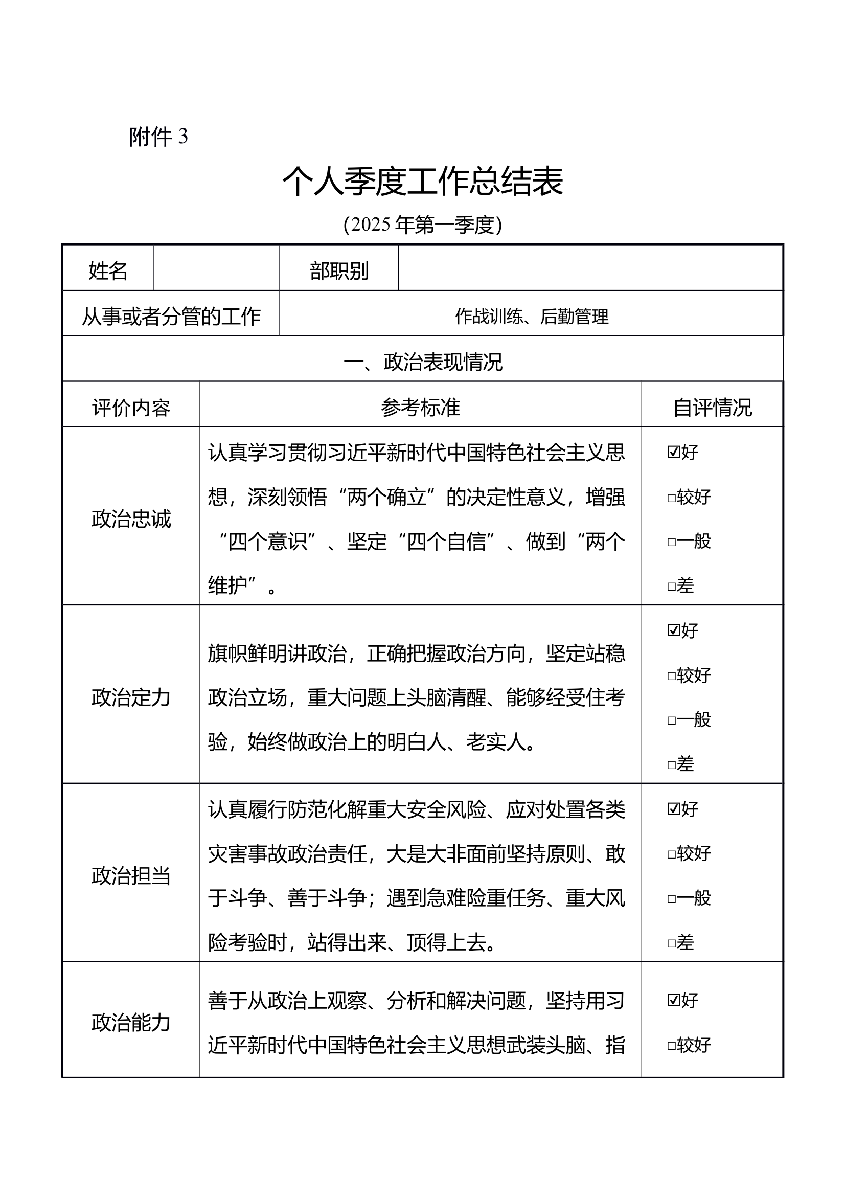 最新个人季度工作总结（站长） 第1页