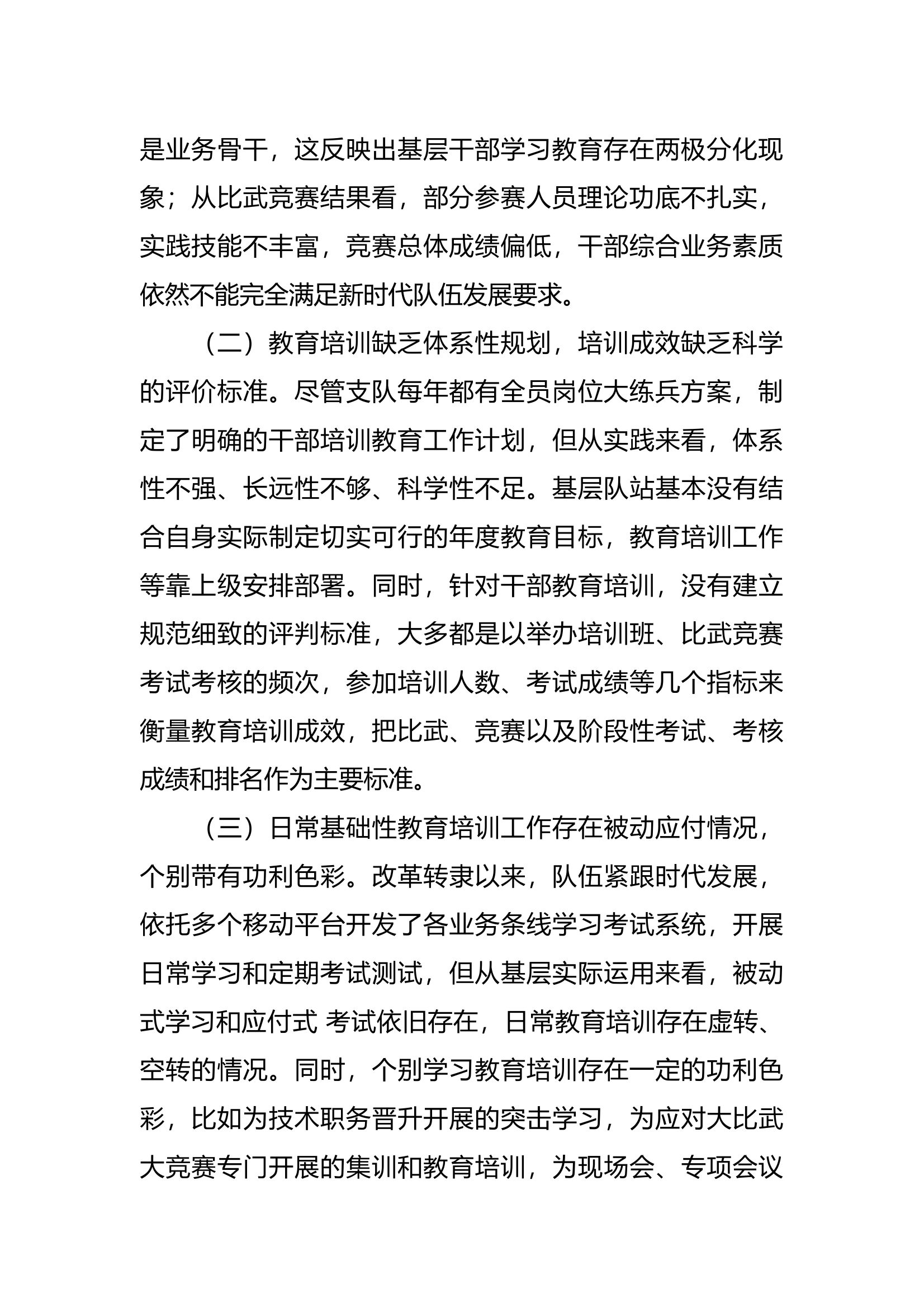 浅谈新时代消防救援队伍干部教育培训 第2页