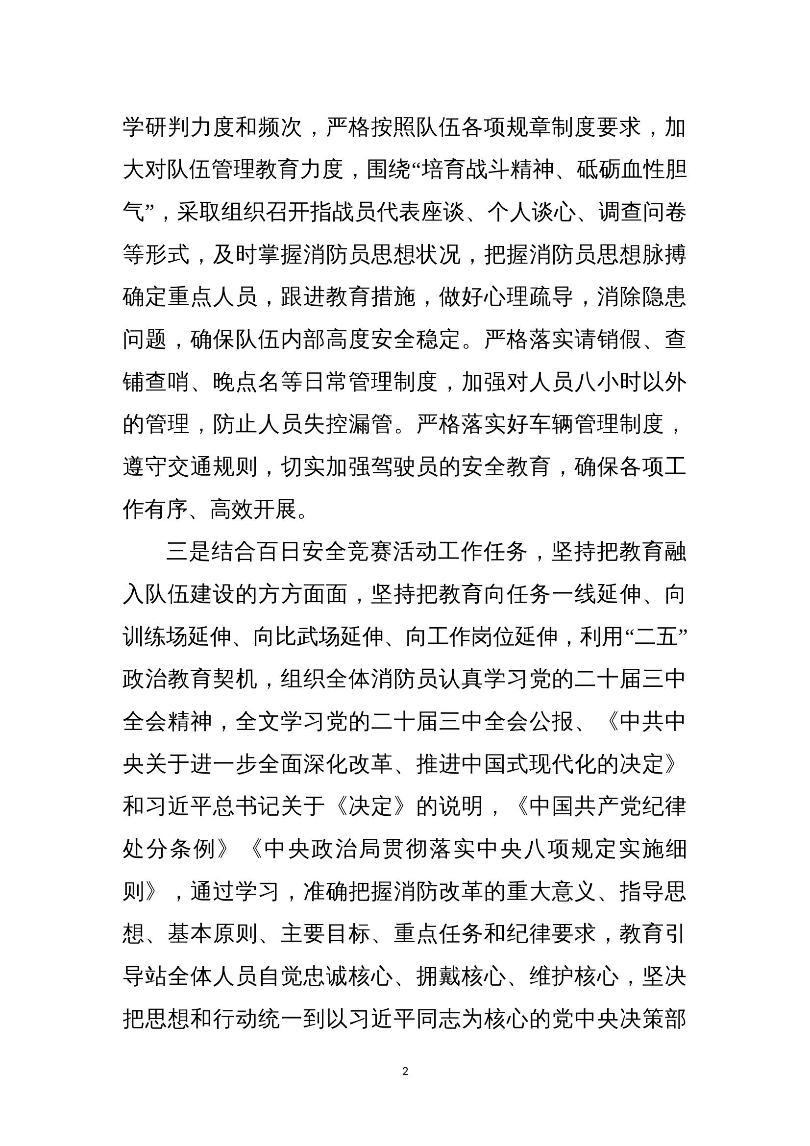 “队伍改革怎么看”大讨论发言材料.doc 第2页