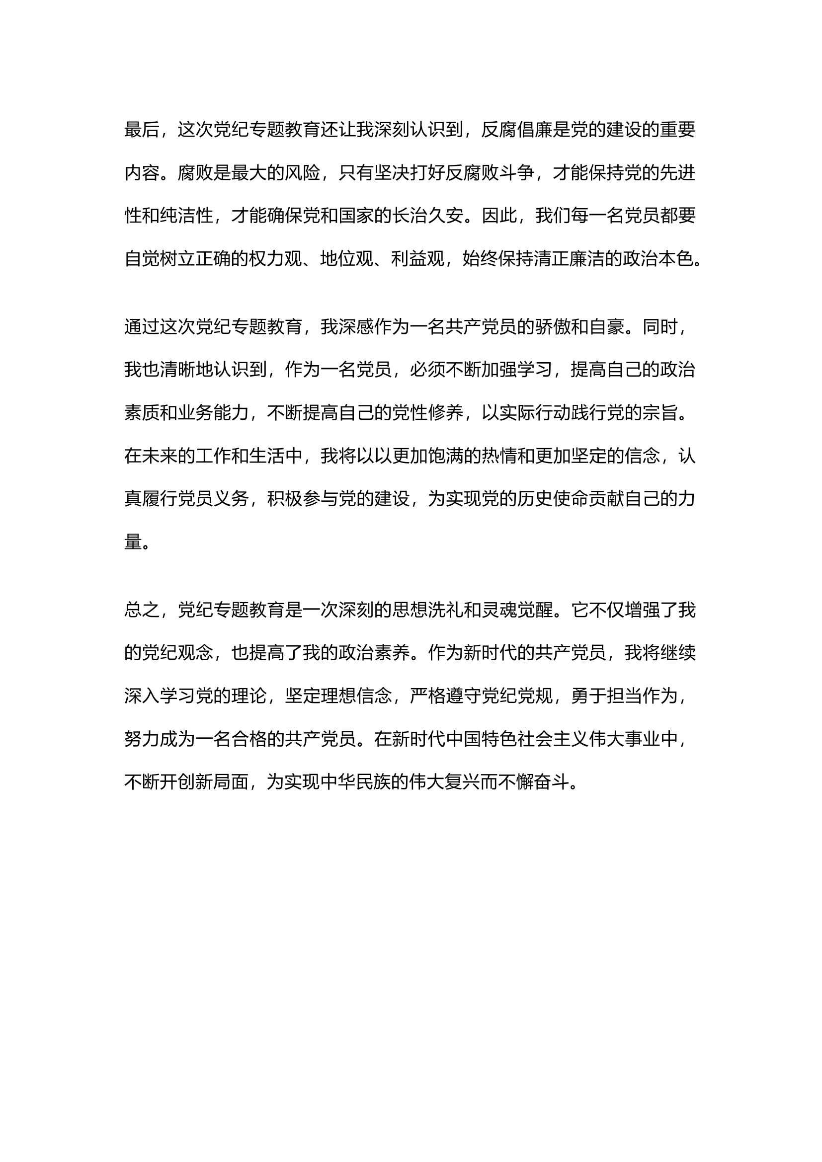 栀夏：党纪专题教育心得体会5.docx 第2页
