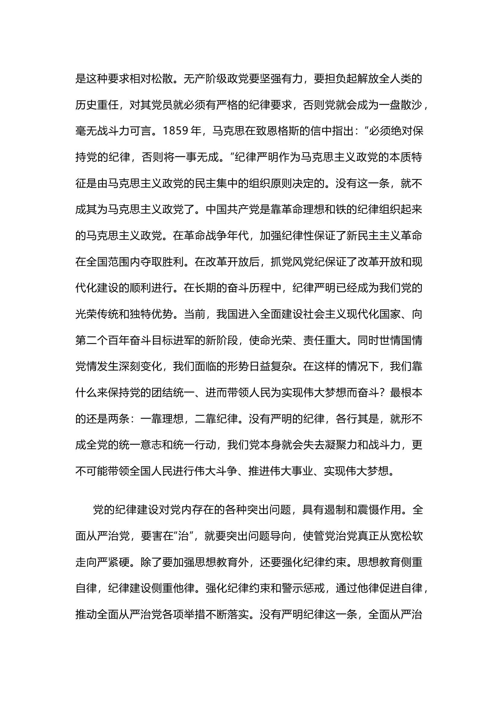 栀夏：中国共产党加强纪律建设的经验启示.docx 第2页