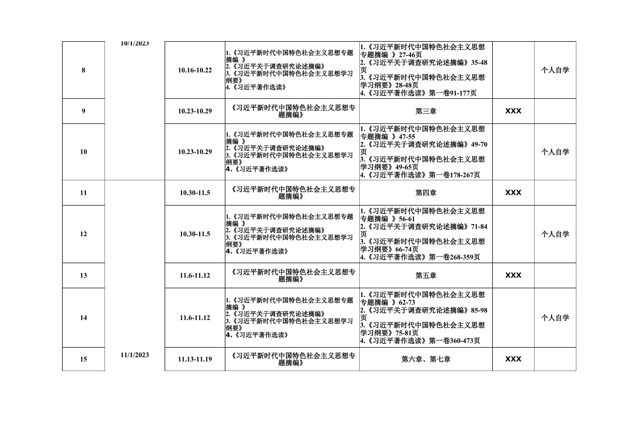 机关支部主题教育学习计划表.xlsx 第2页