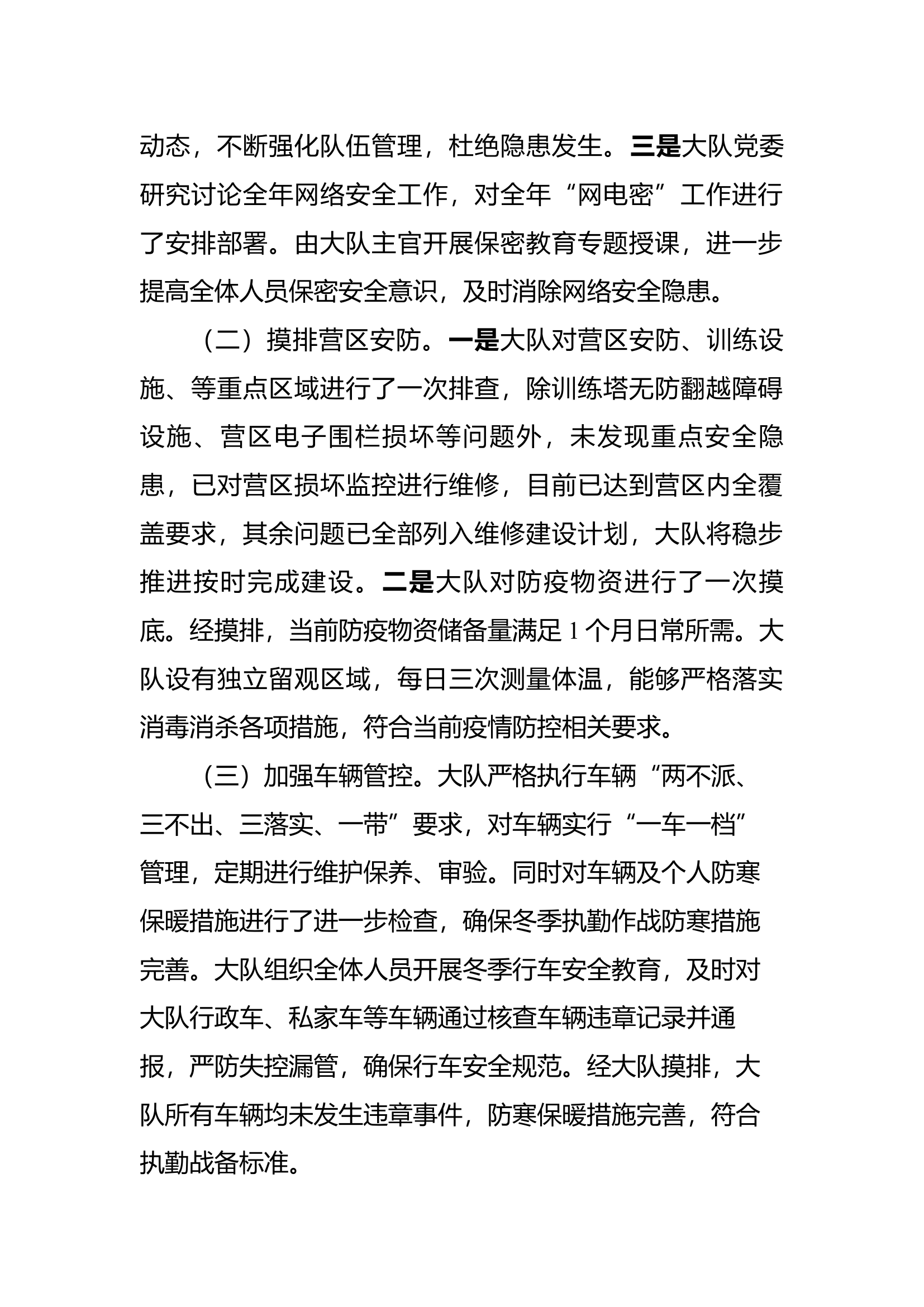 XXXX消防救援大队关于春节前队伍安全形势分析情况的报告.docx 第2页