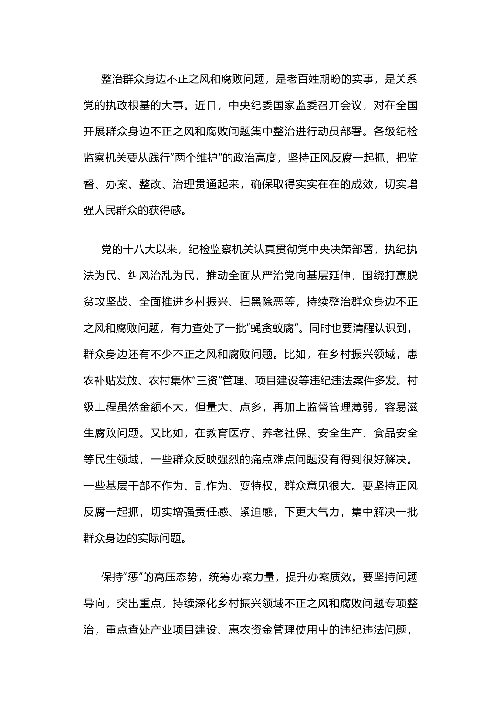 栀夏：坚持正风反腐一起抓.docx 第1页