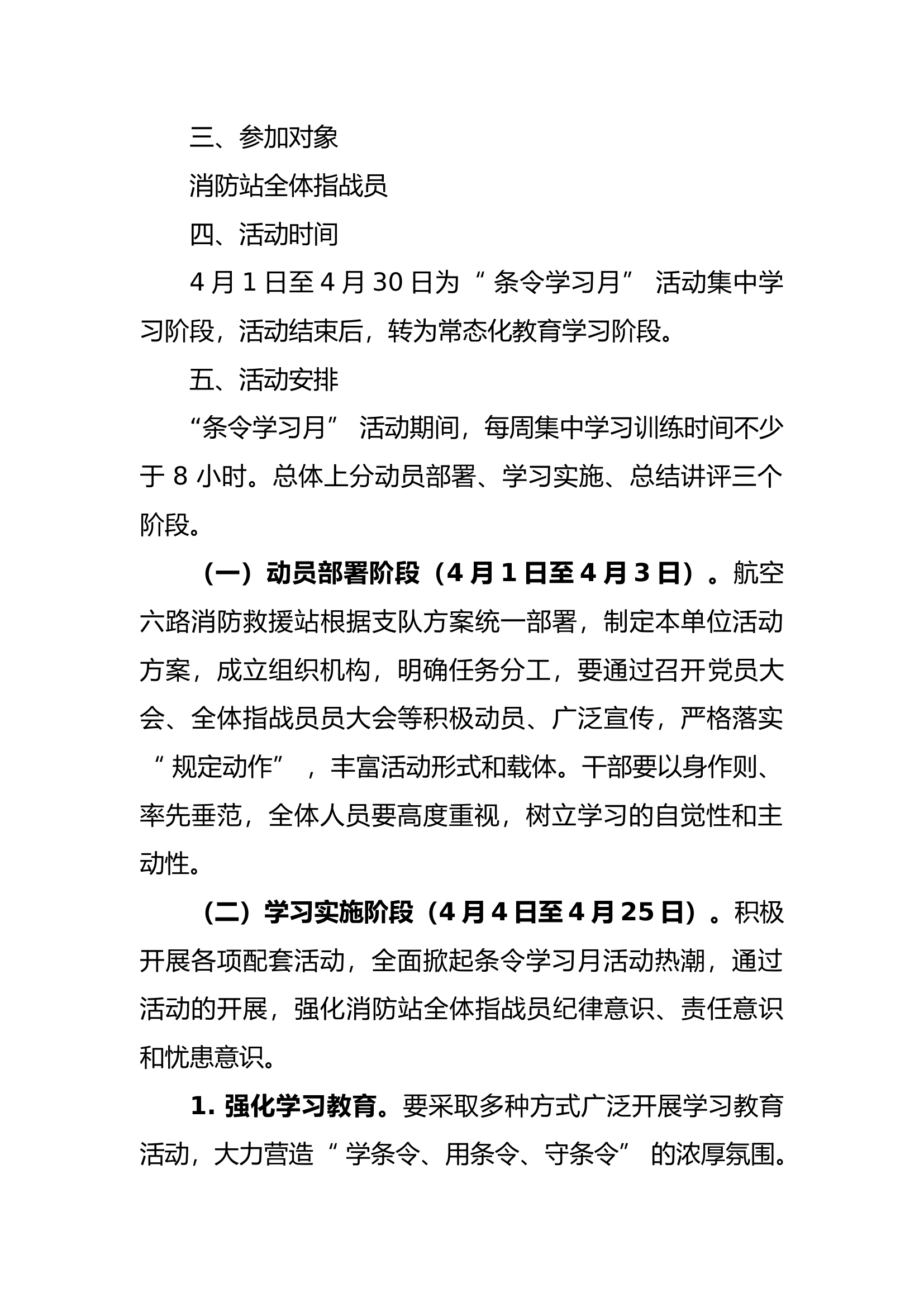 XXXX站“条令学习月”活动实施方案.docx 第2页