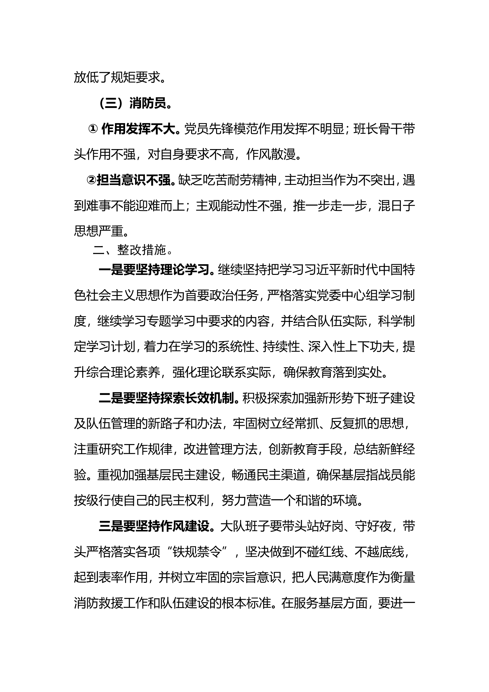 大队党委班子建设发言材料.doc 第2页