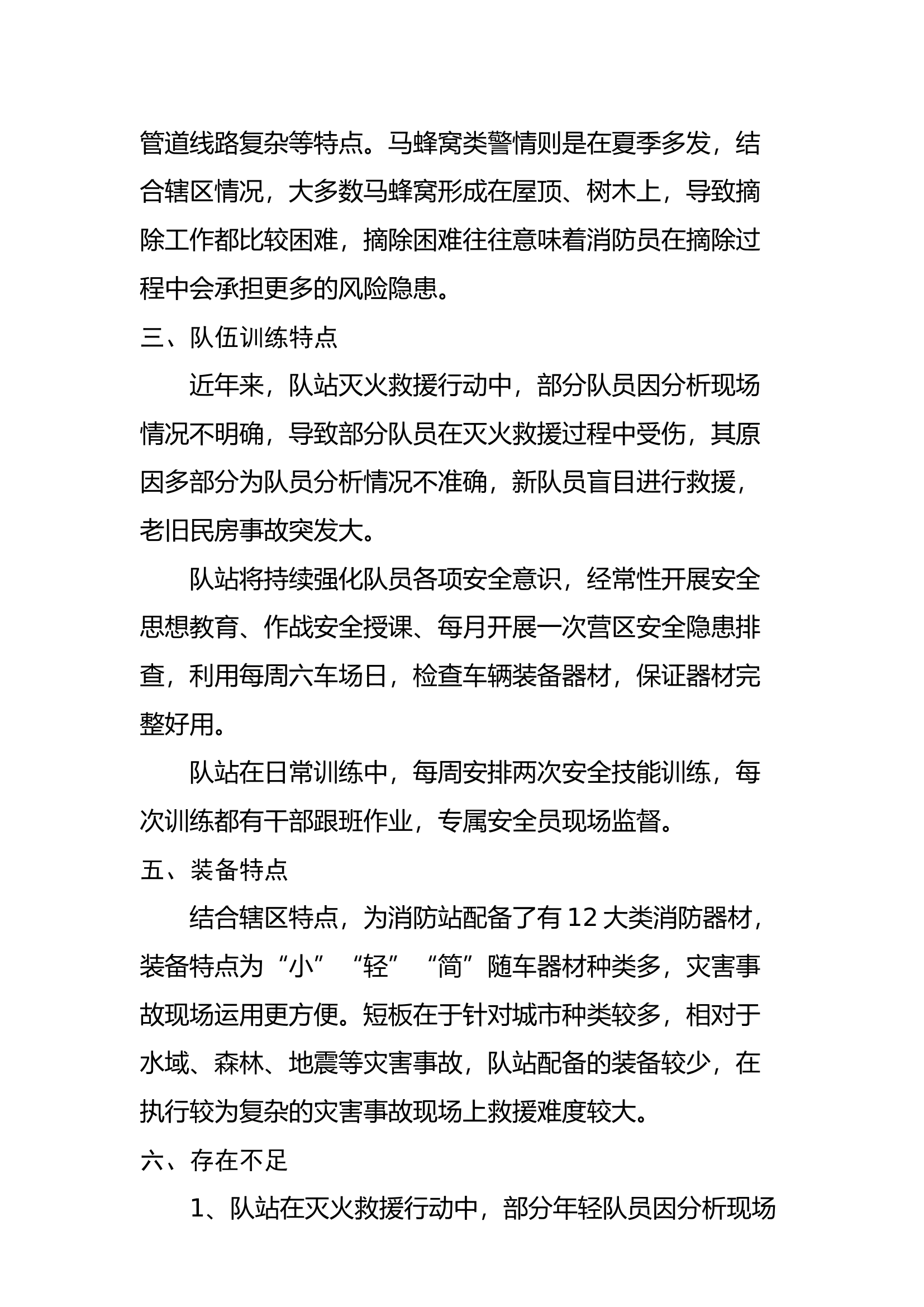 xx站辖区分析报告.docx 第2页