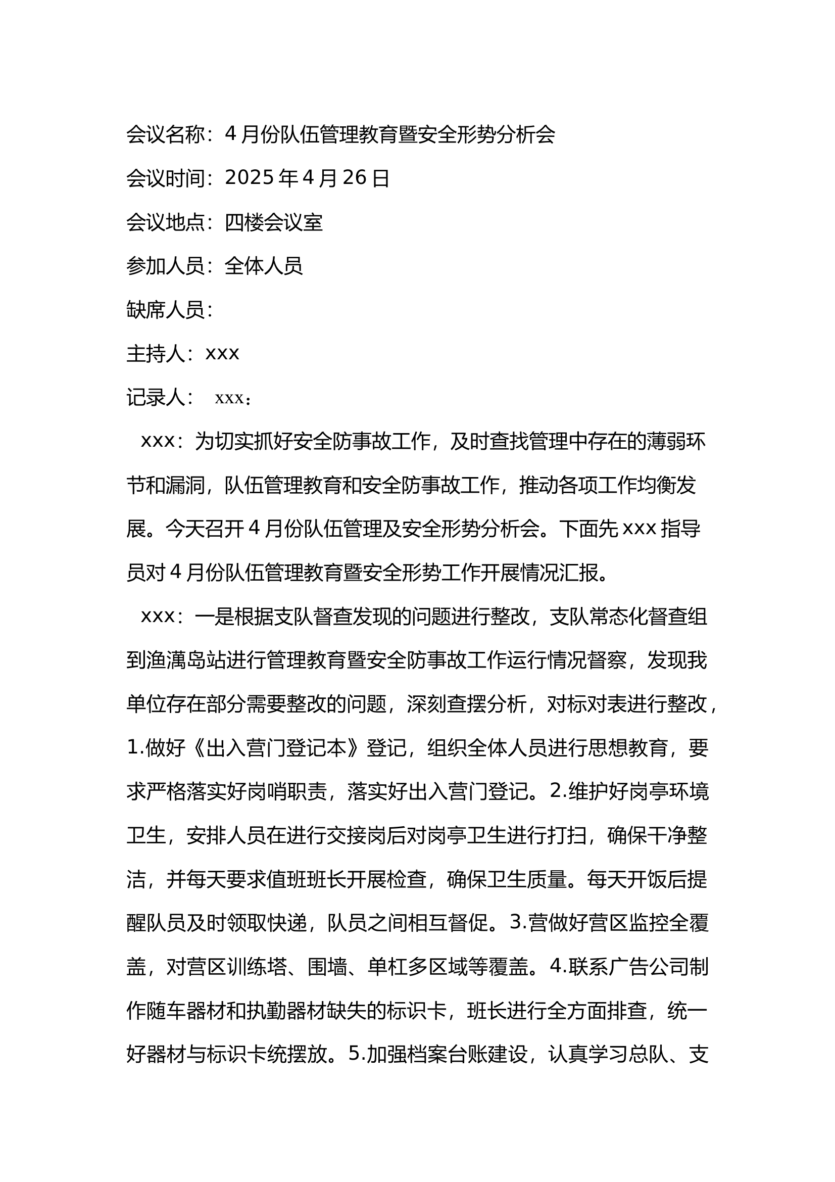 队伍管理教育暨安全形势4月(新) 第1页