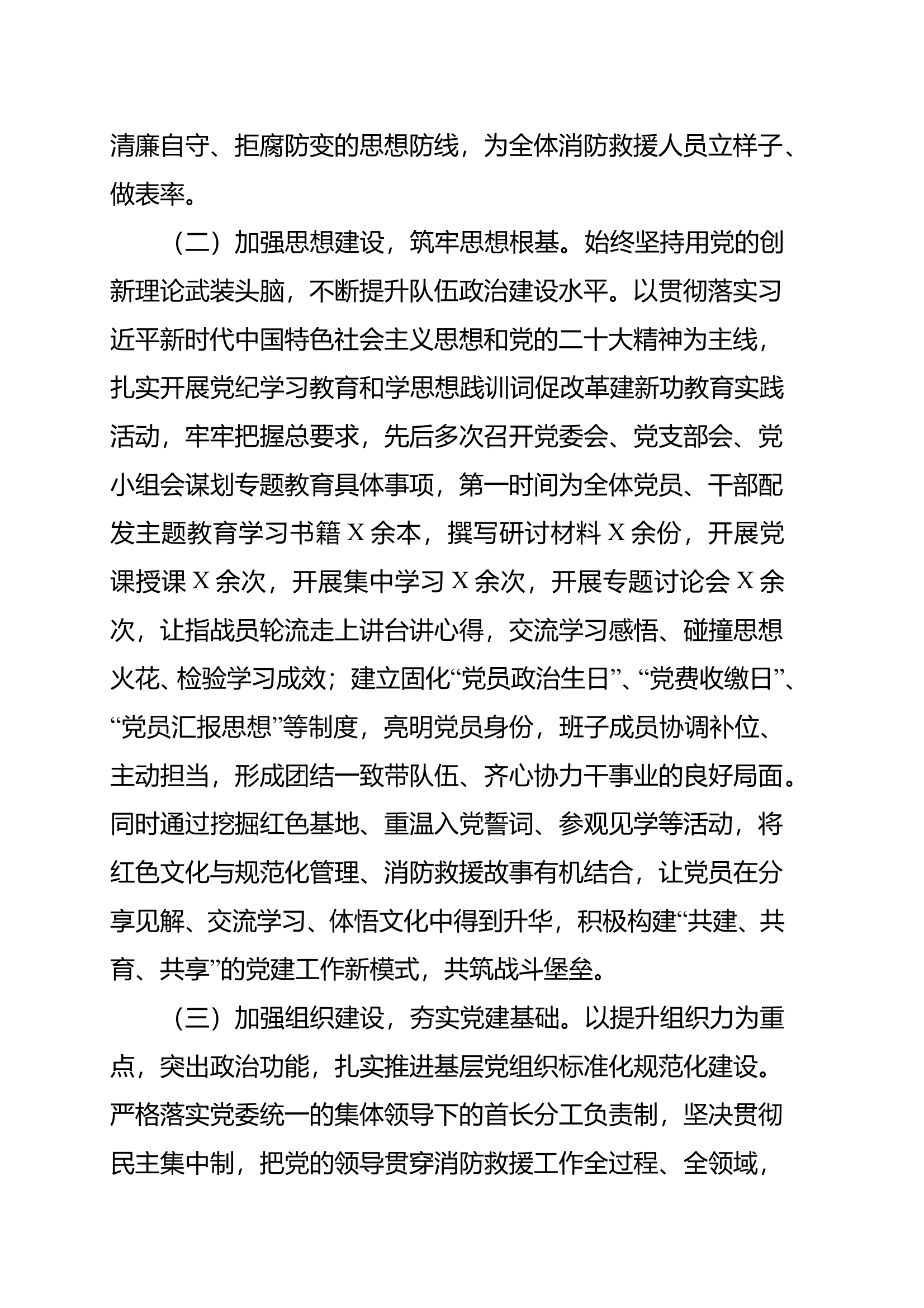 关于2024年落实全面从严治党主体责任暨党风廉政建设形势分析的报告 第2页
