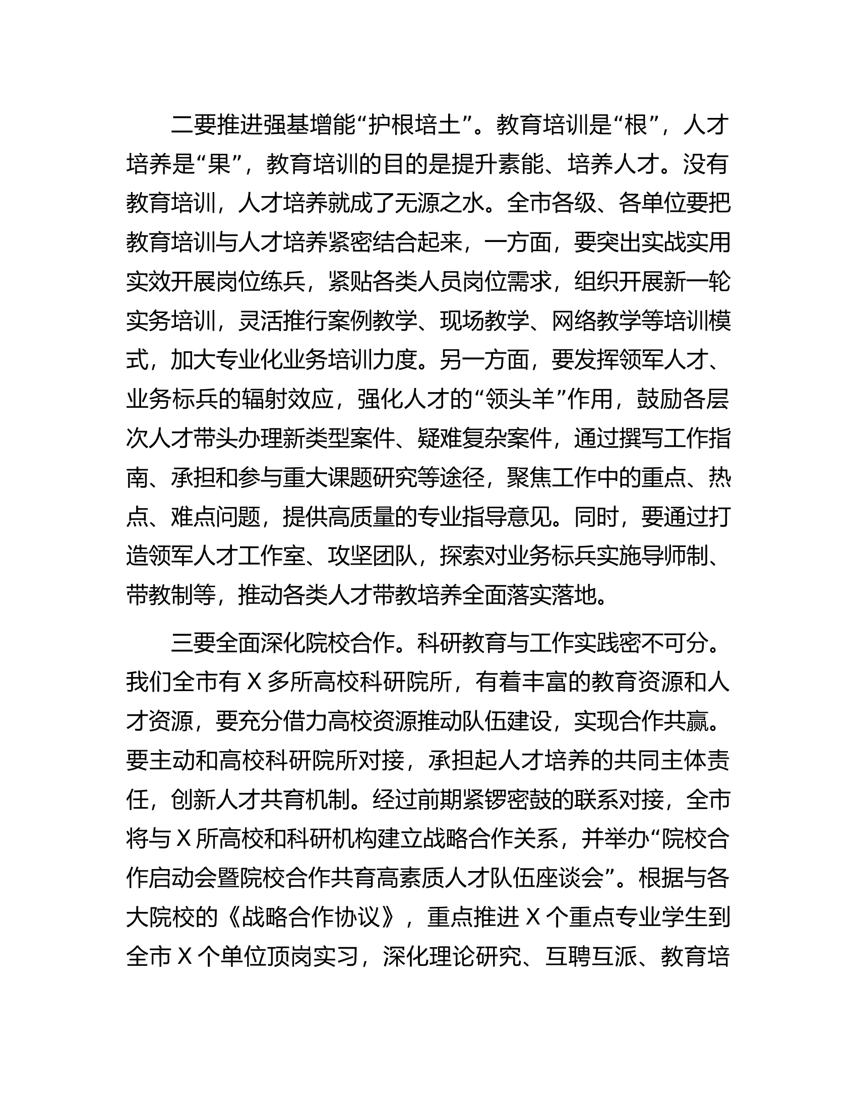 书记在全市人才队伍建设工作部署会上的讲话.docx 第2页