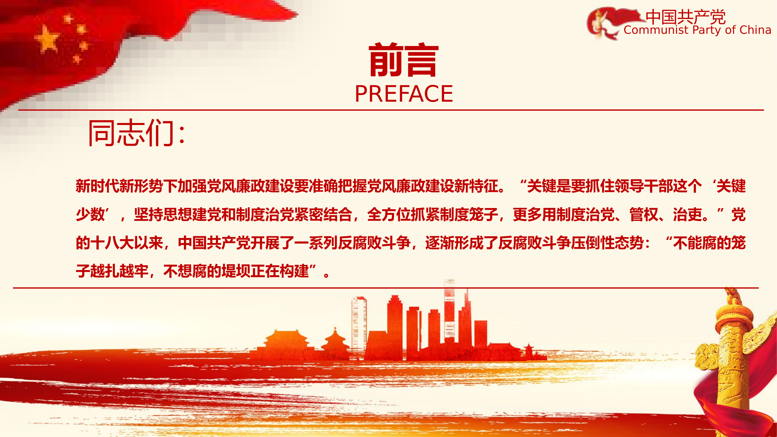 重修养以强魂 祛贪欲以守节党风廉政教育.pptx 第2页