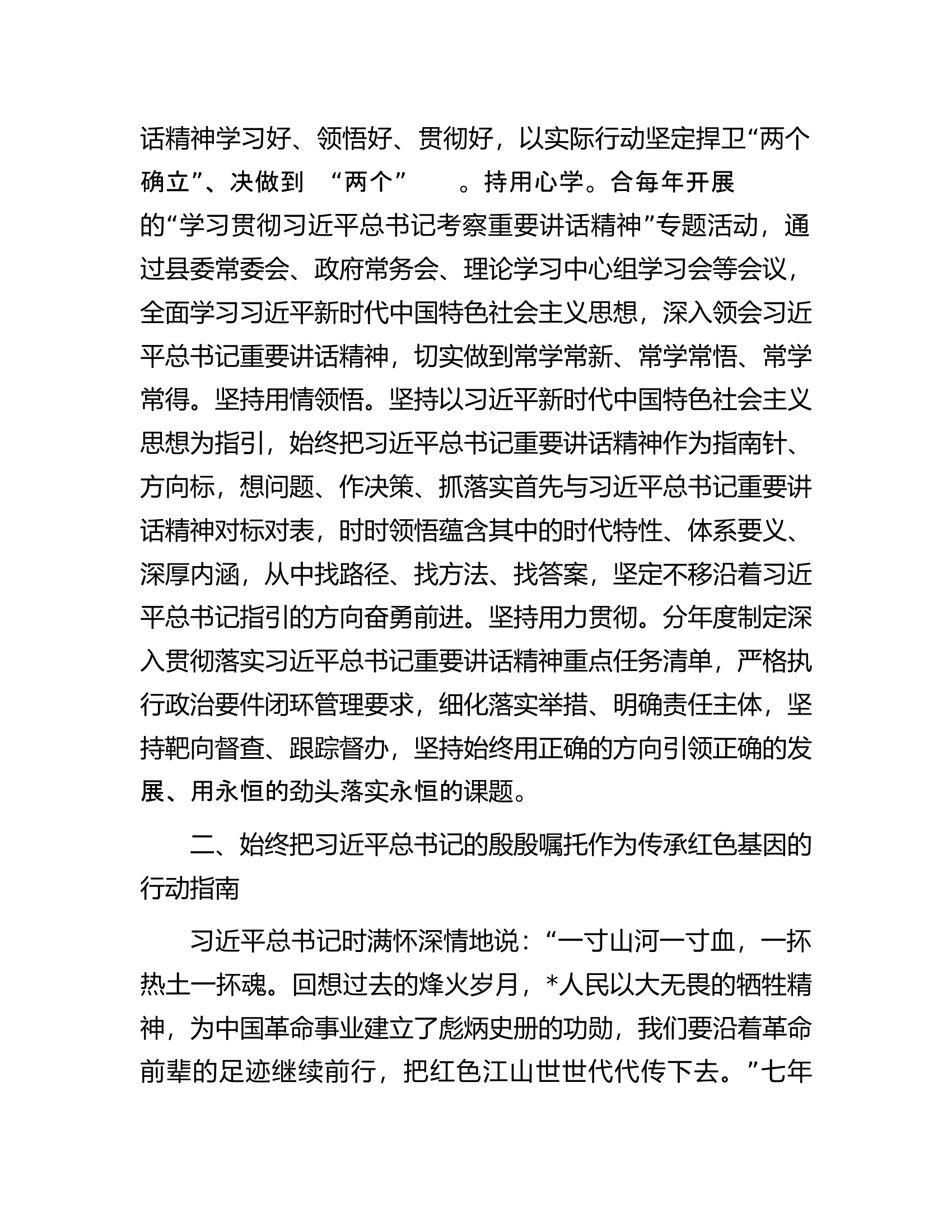 县委书记在全省革命老区发展座谈会上的发言材料.docx 第2页