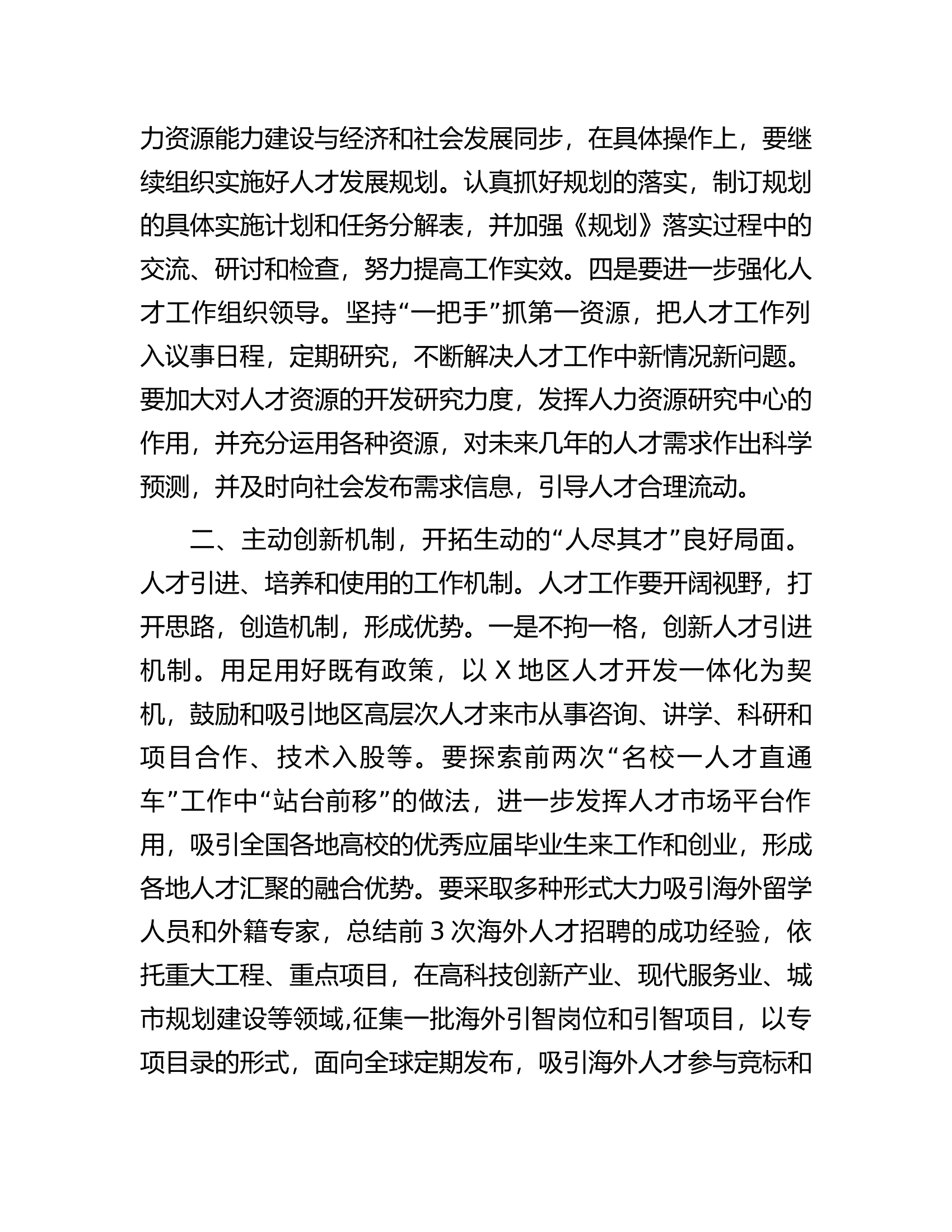 书记在全市人才队伍建设座谈会上的讲话.docx 第2页
