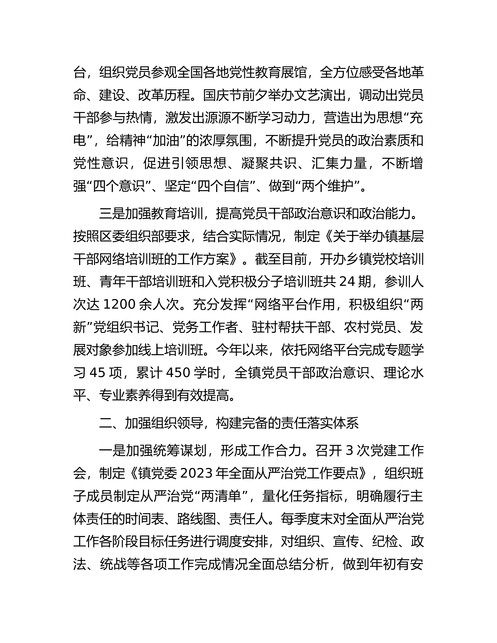 2023年度镇落实全面从严治党主体责任情况的报告.docx 第2页