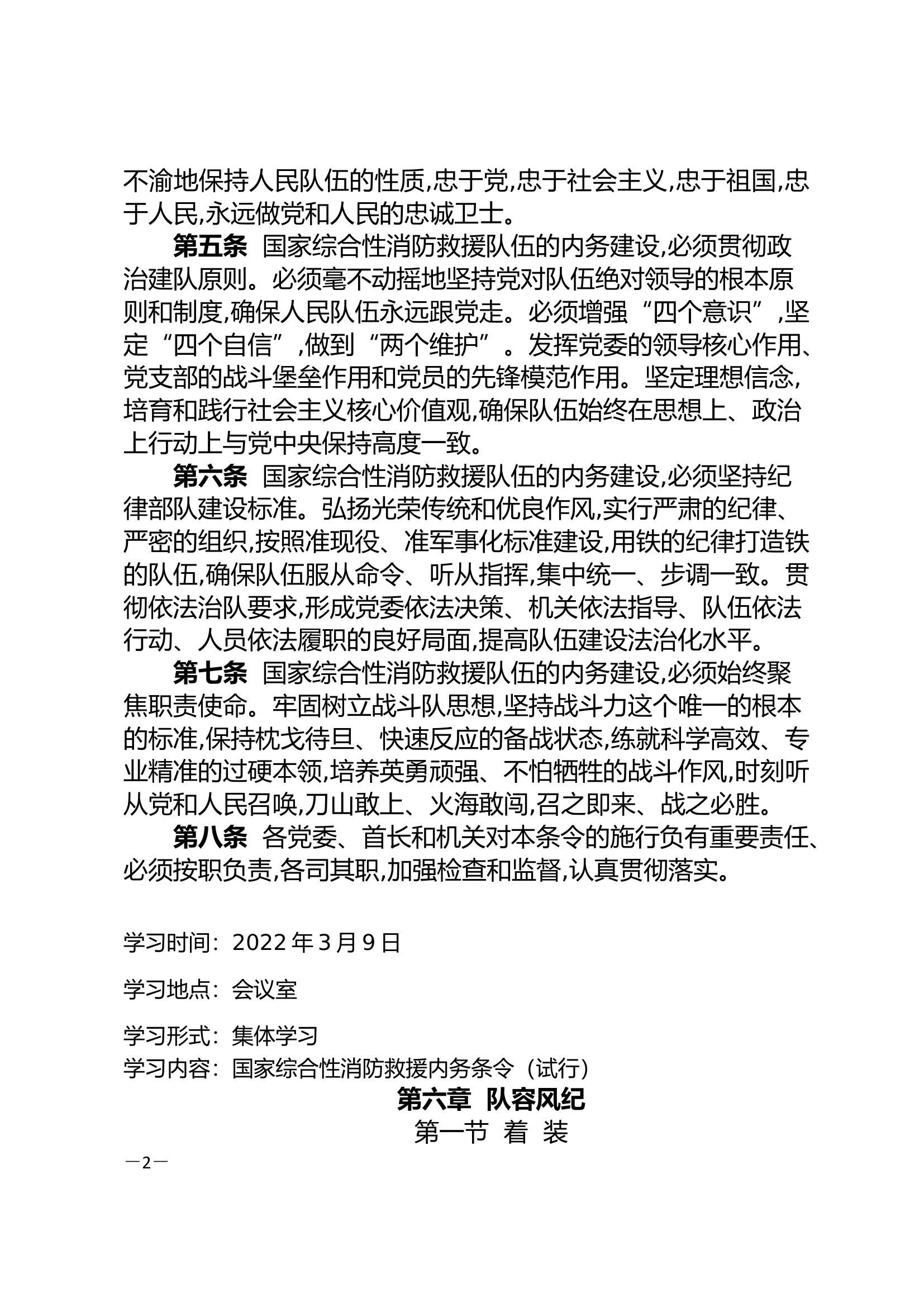 条令纲要笔记.docx 第2页