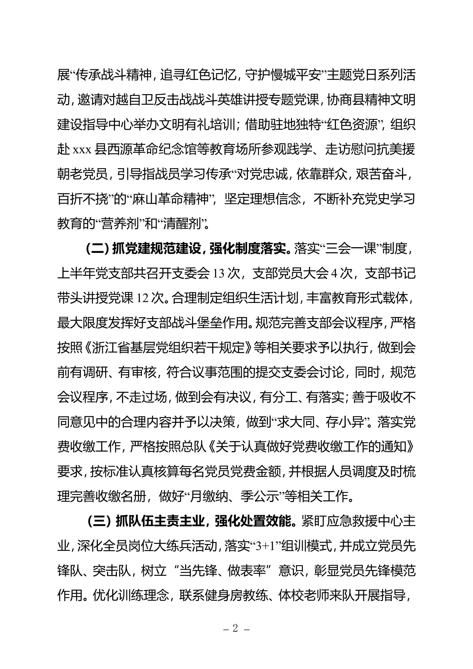 党史学习教育专题组织生活会对照检查材料（、.doc 第2页