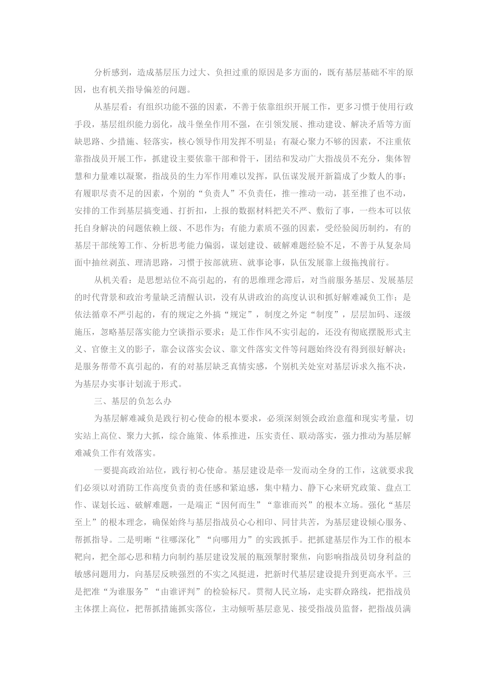 精品：浅谈如何为基层减负，提升基层落实能力.docx 第2页