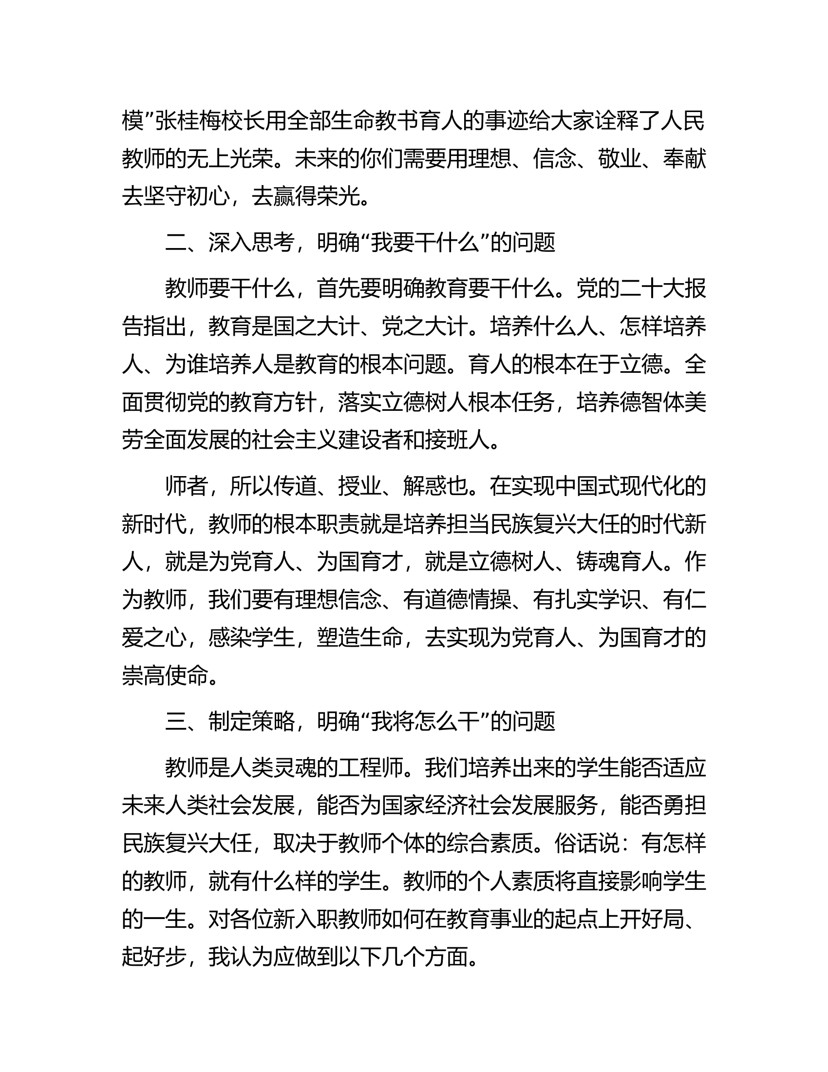 校长在新教师培训会上的讲话.docx 第2页