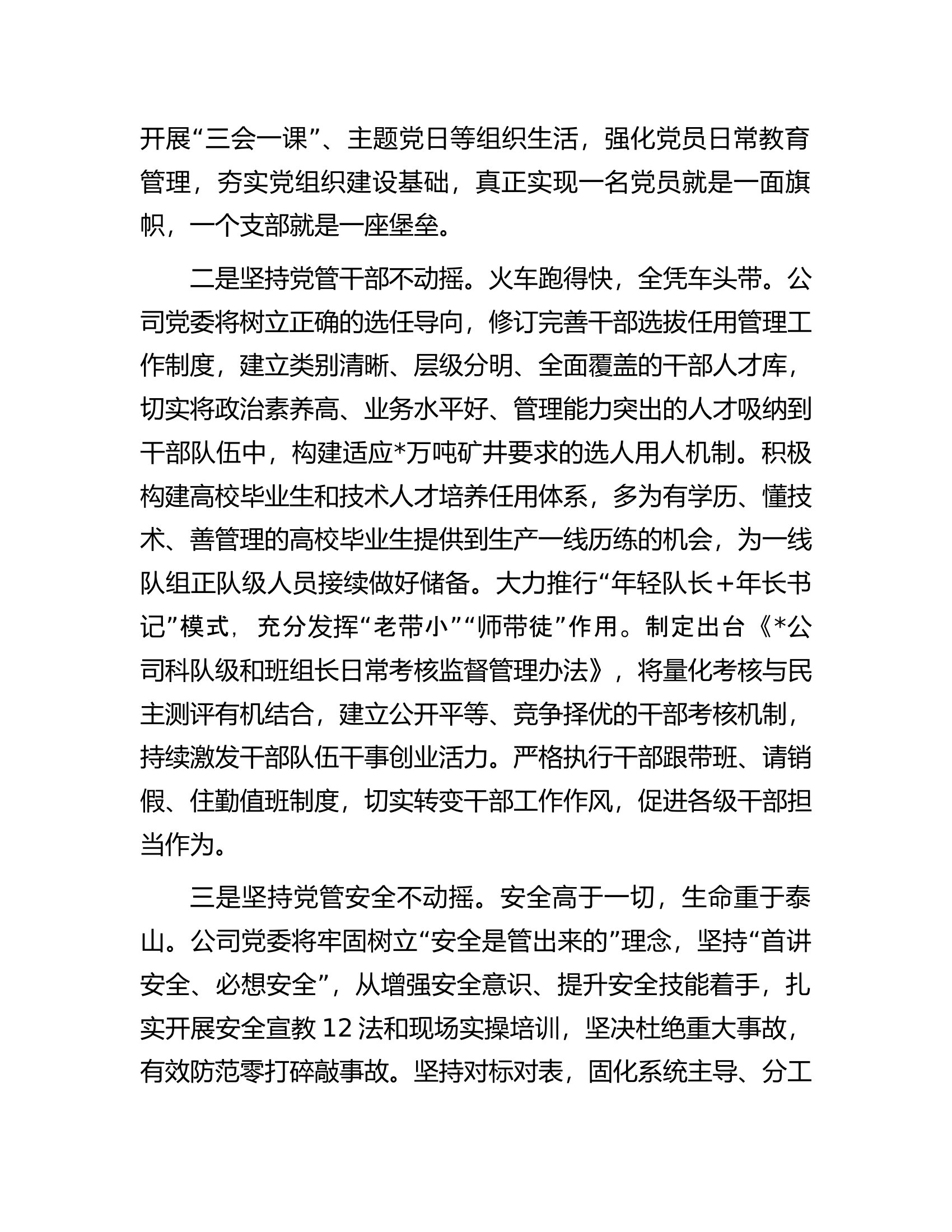 在全市国资国企系统党建工作专题推进会上的汇报发言.docx 第2页