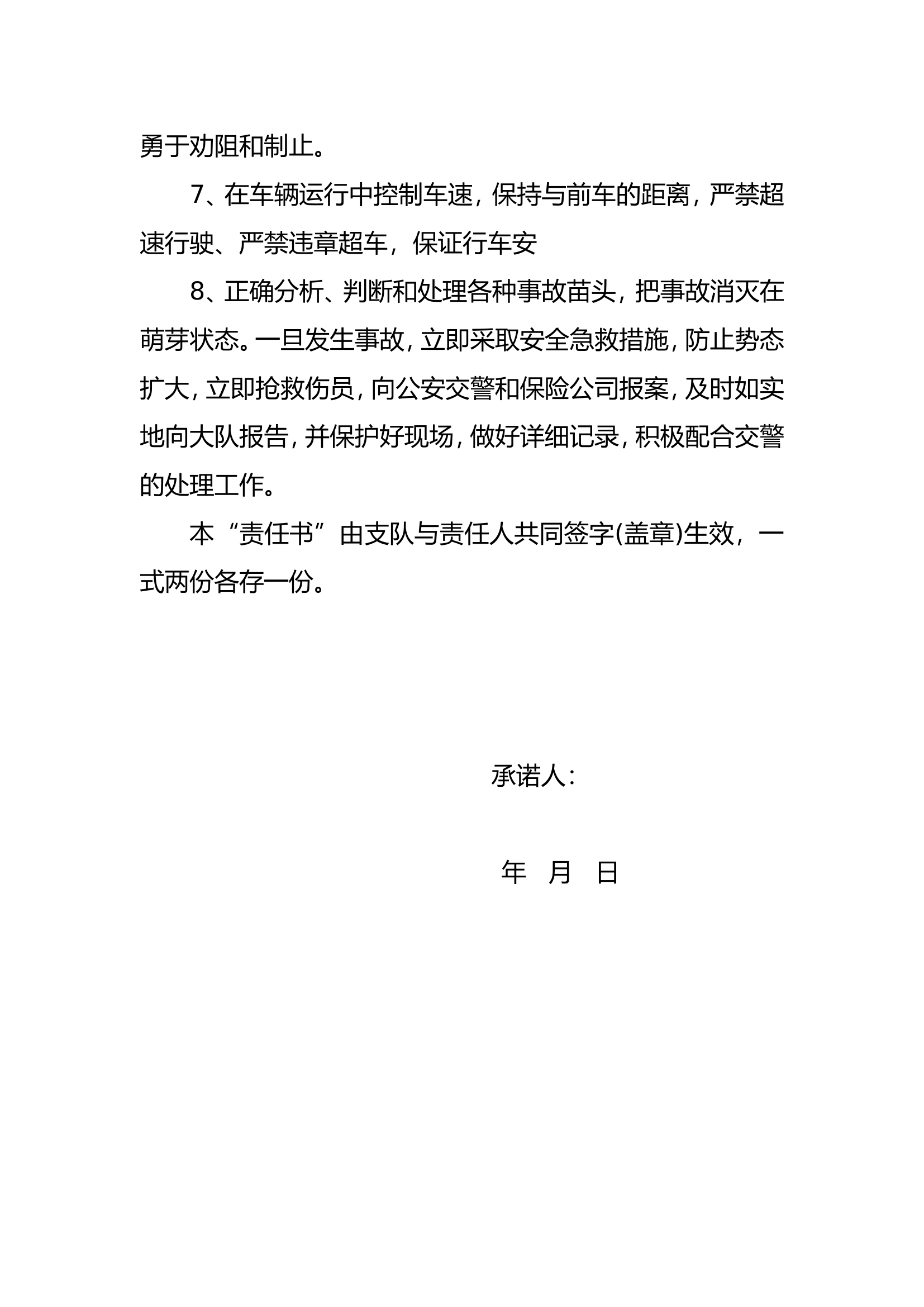 XX支队安全行车承诺书.doc 第2页