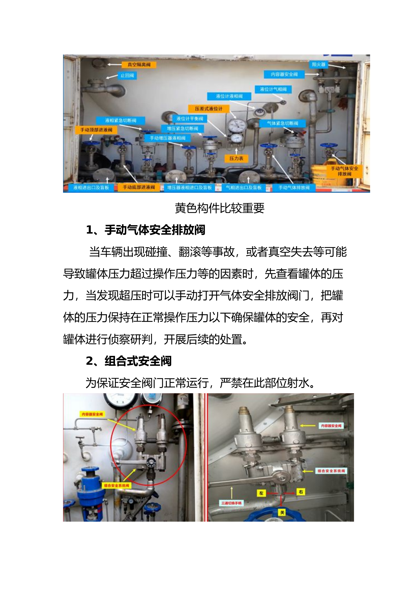 消防救援液化天然气（LNG）槽罐运输车事故处置基本对策.docx 第2页