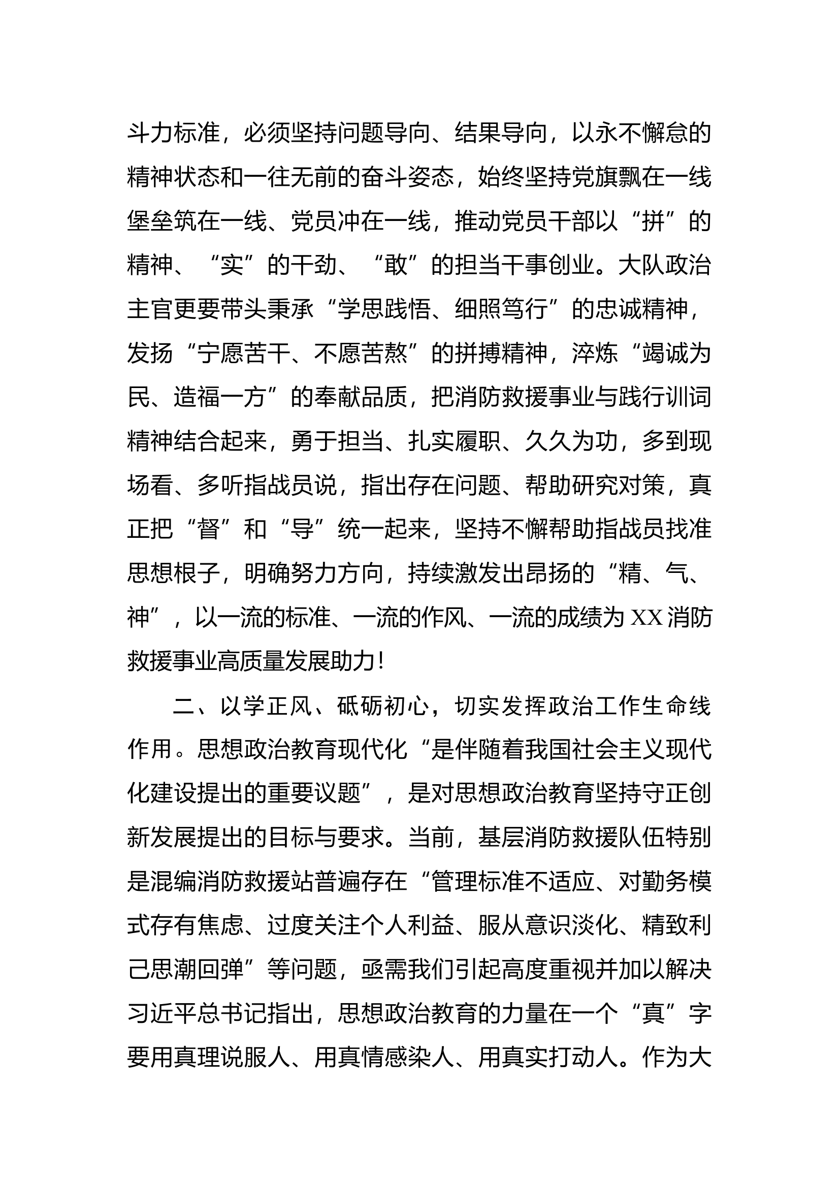 主题教育第二专题研讨发言材料（教导员） (2).docx 第2页