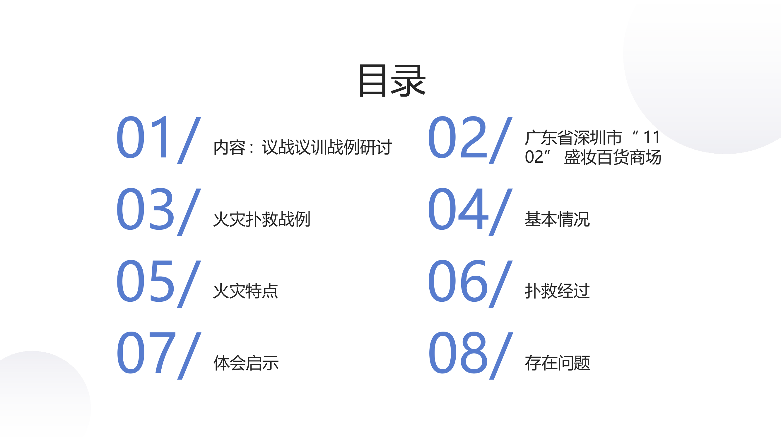 广东省深圳市“11·02”盛妆百货商场火灾扑救.pptx 第2页