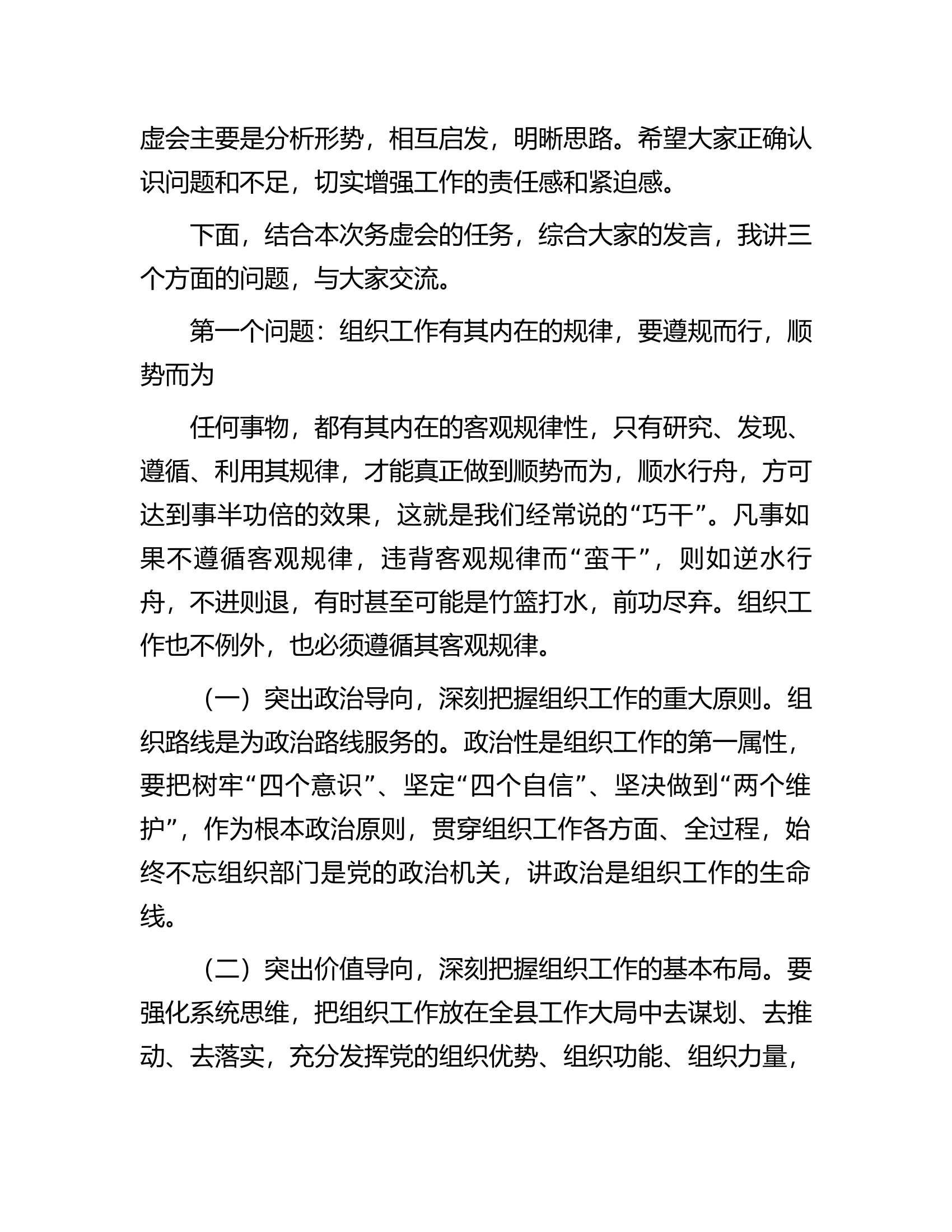 在全县组织工作务虚会上的讲话.docx 第2页