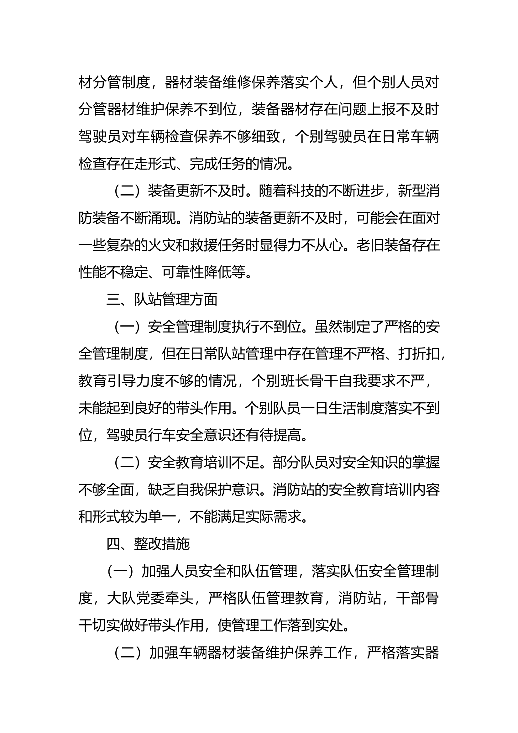 XX大队队伍管理分析报告 第2页