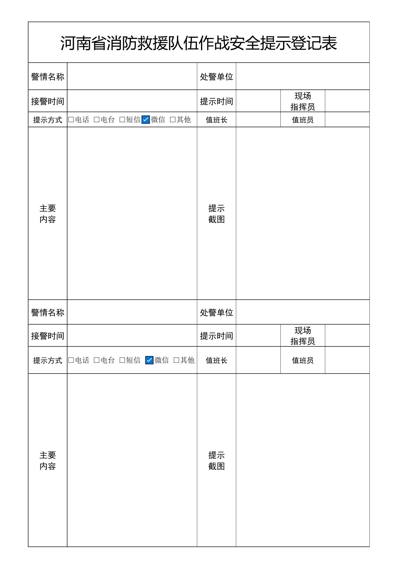作战安全提示登记表.docx 第1页