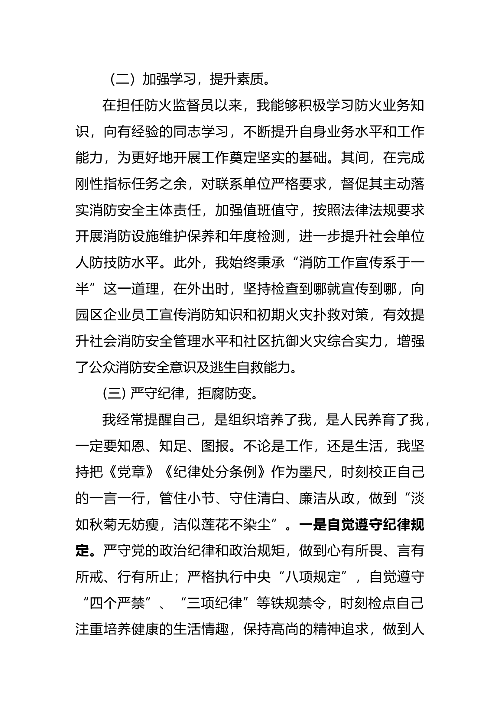 一般干部年终述职述廉总结报告 (15).docx 第2页