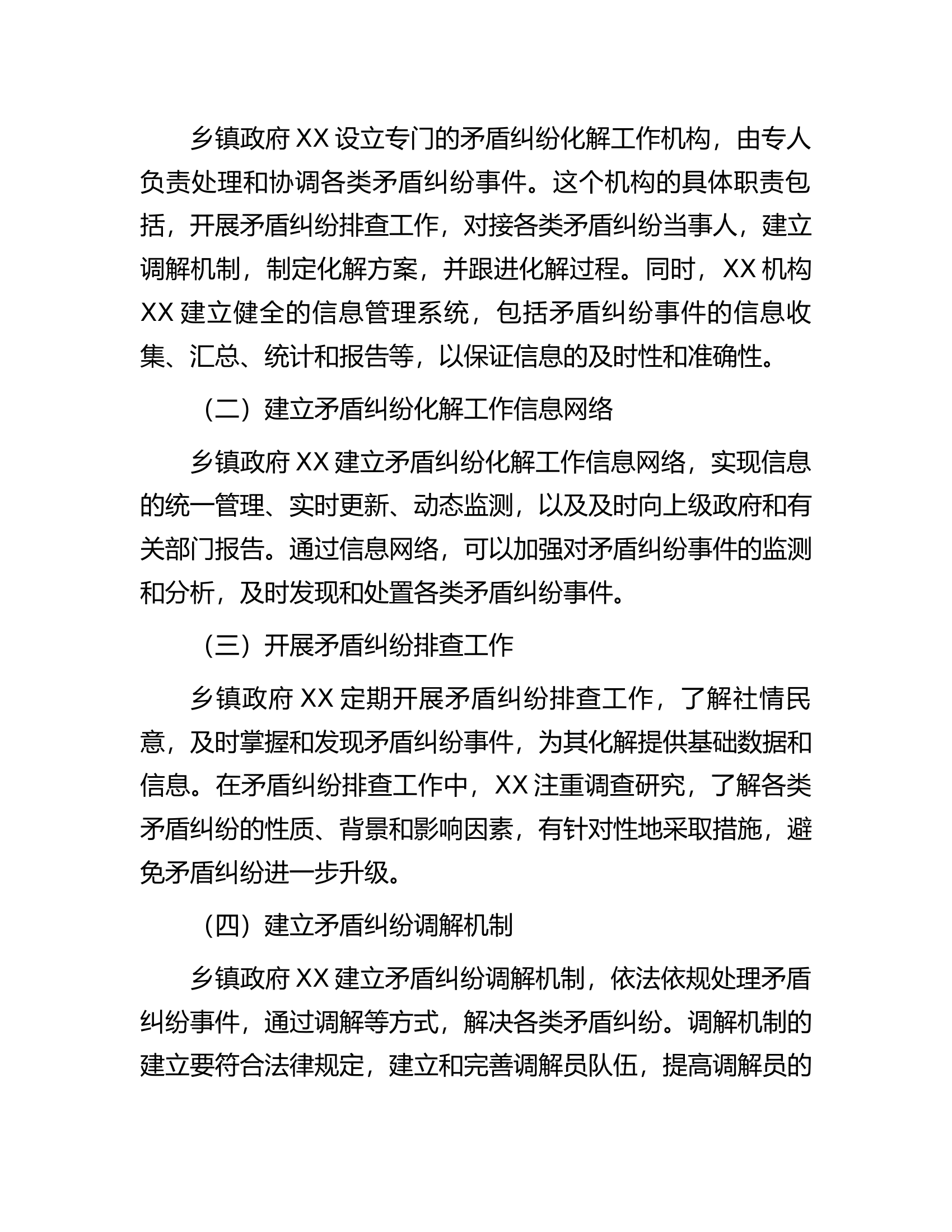 乡镇矛盾纠纷化解工作经验总结.docx 第2页