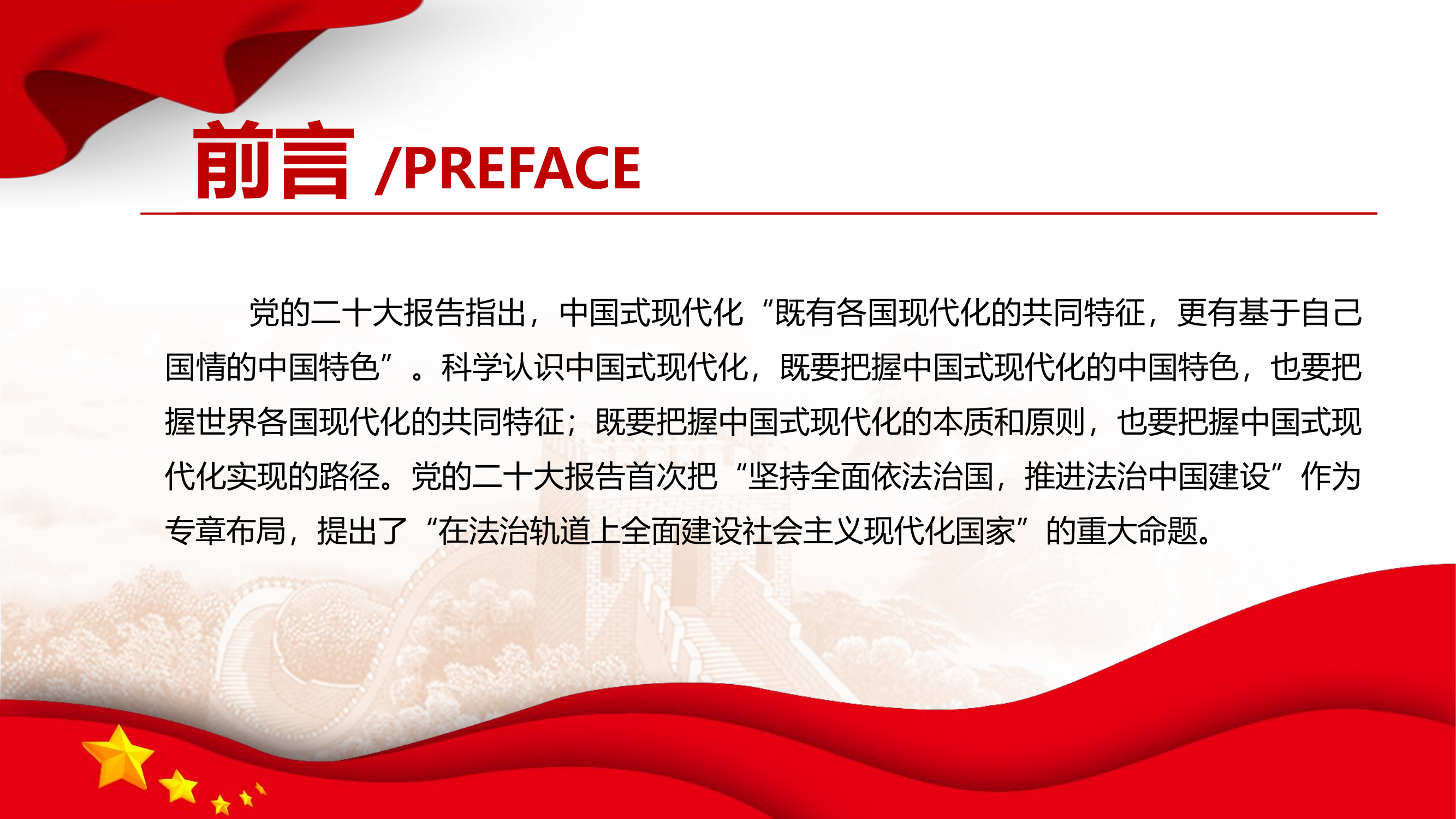 栀夏：在法治轨道上推进中国式现代化学习教育党课课件PPT.pptx 第2页