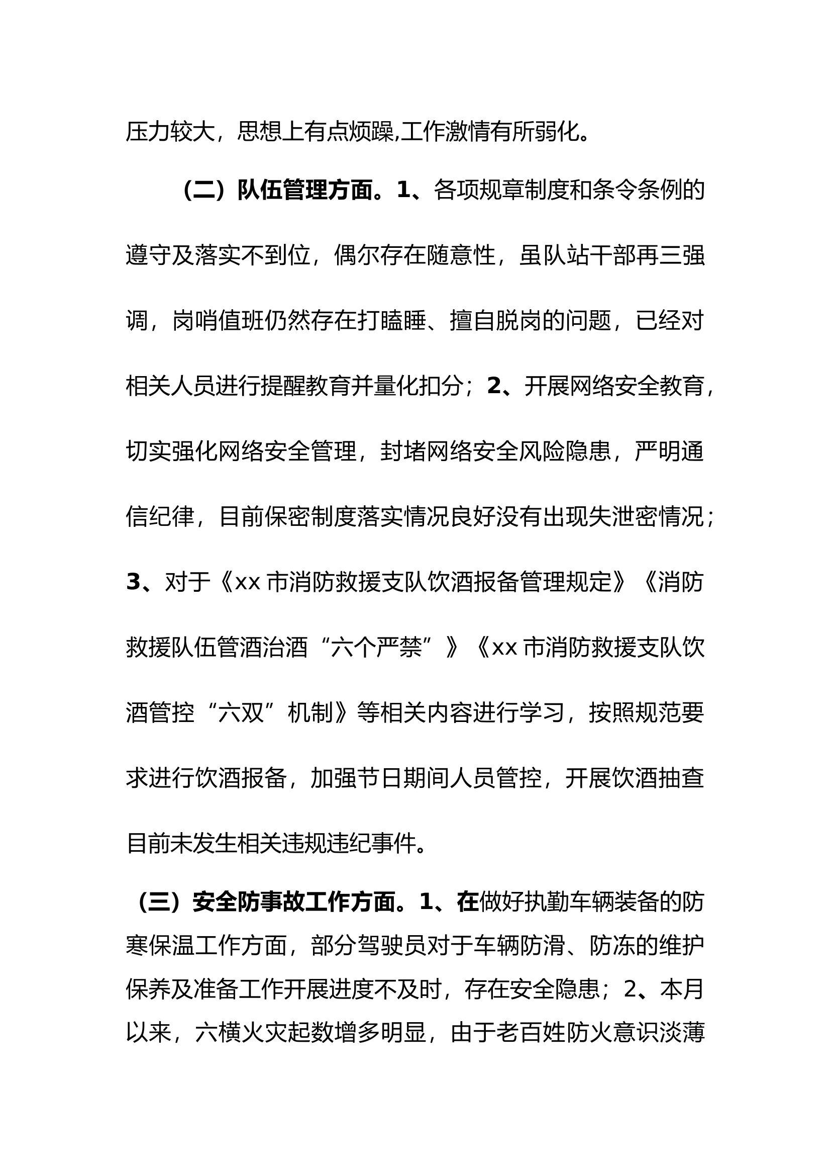 xx消防救援站队伍形势分析2023.1 - 副本.docx 第2页