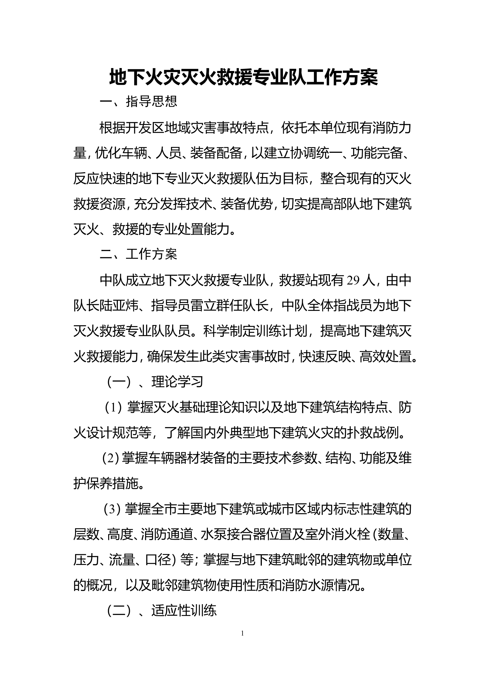 地下建筑处置方案.doc 第1页