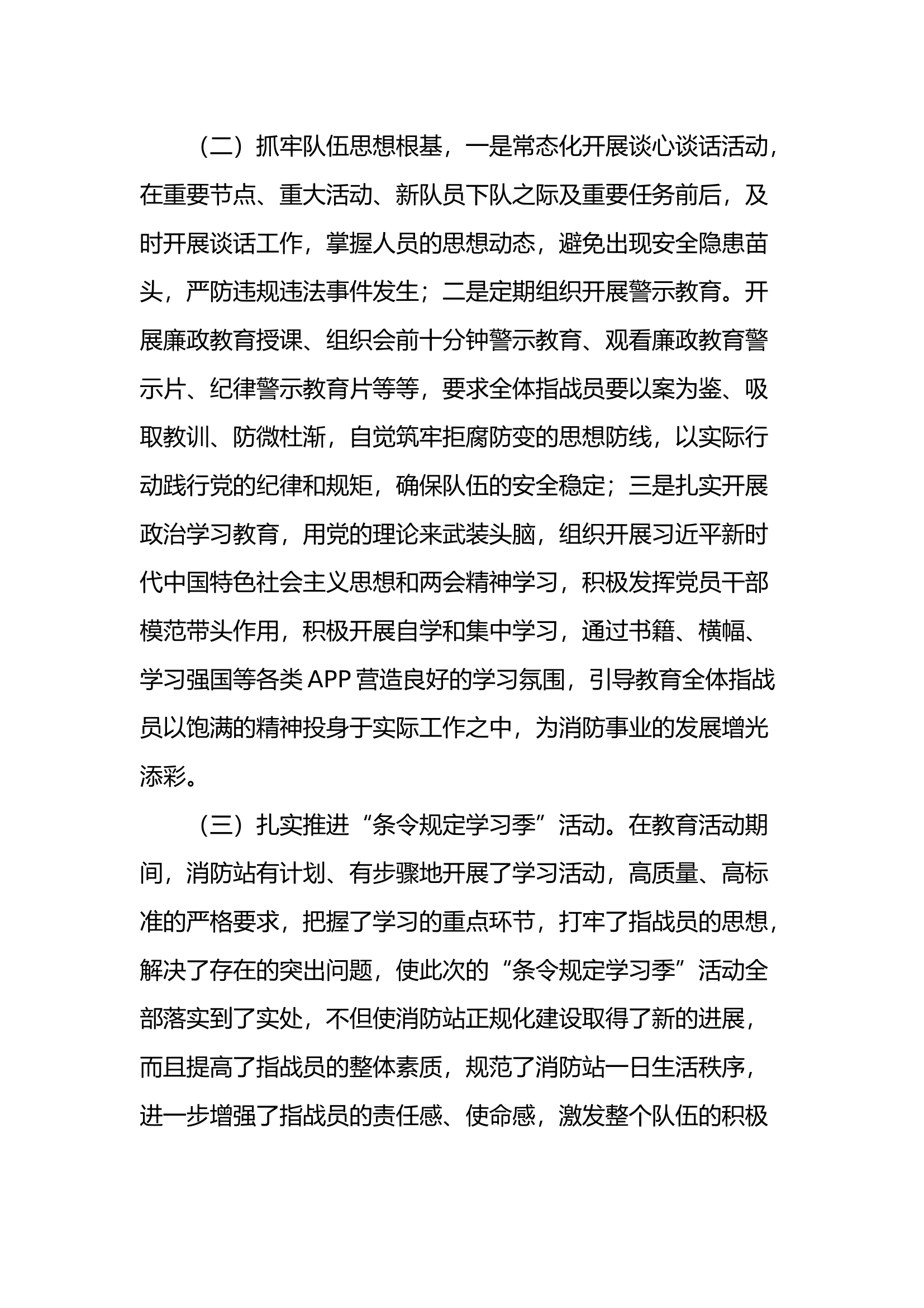 2024年XXX站一季度总结材料.docx 第2页