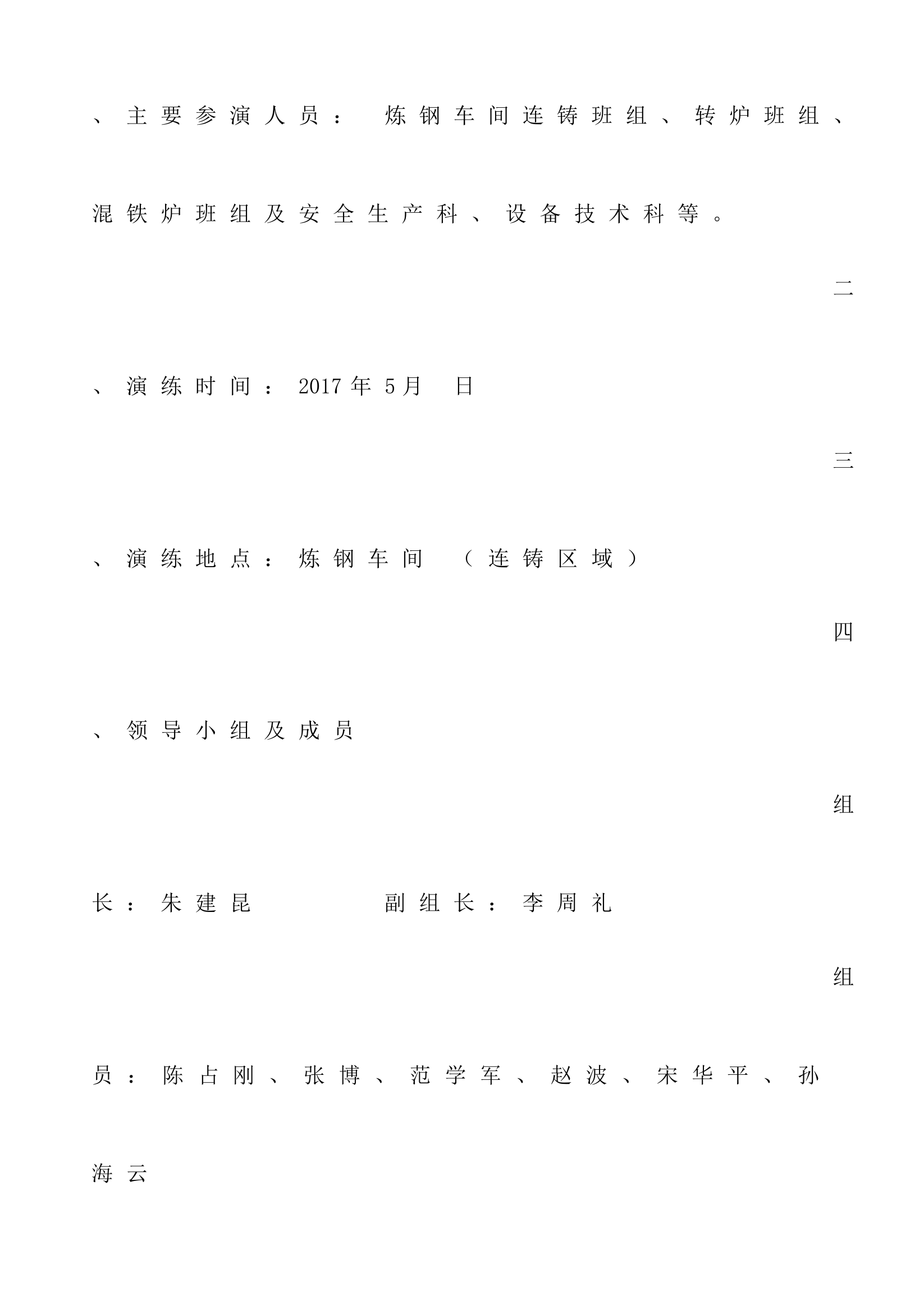 烫伤应急演练方案.docx 第2页