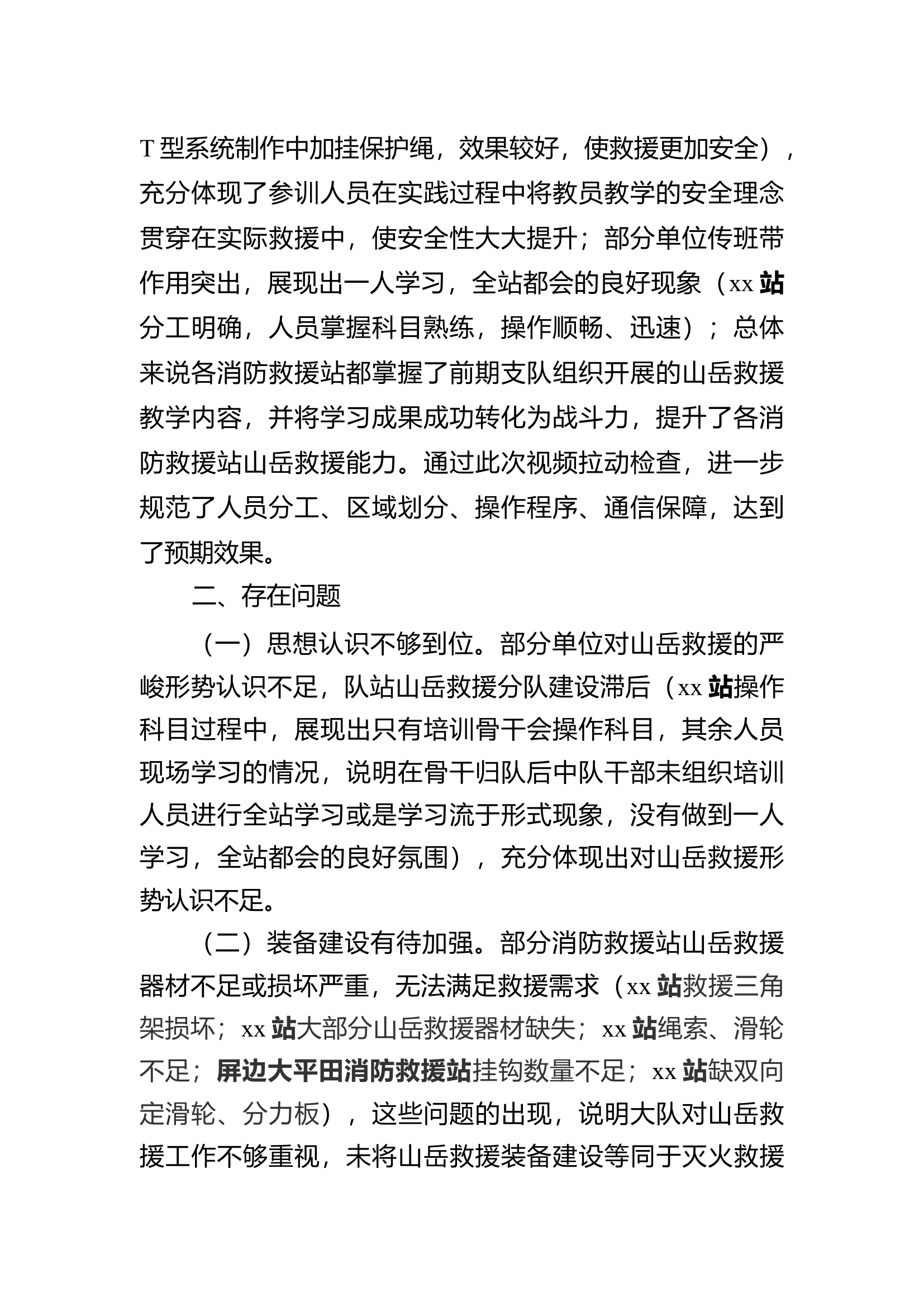 消防救援支队关于山岳救援视频拉动检查情况的通报.docx 第2页