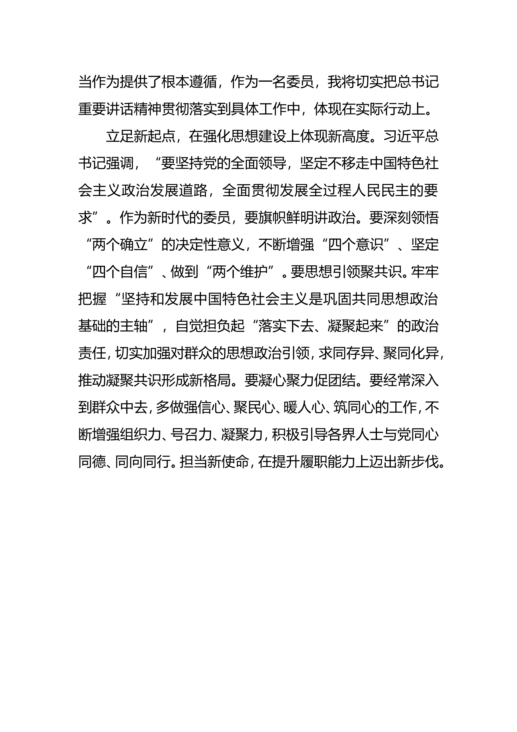 党委会发言材料.doc 第2页