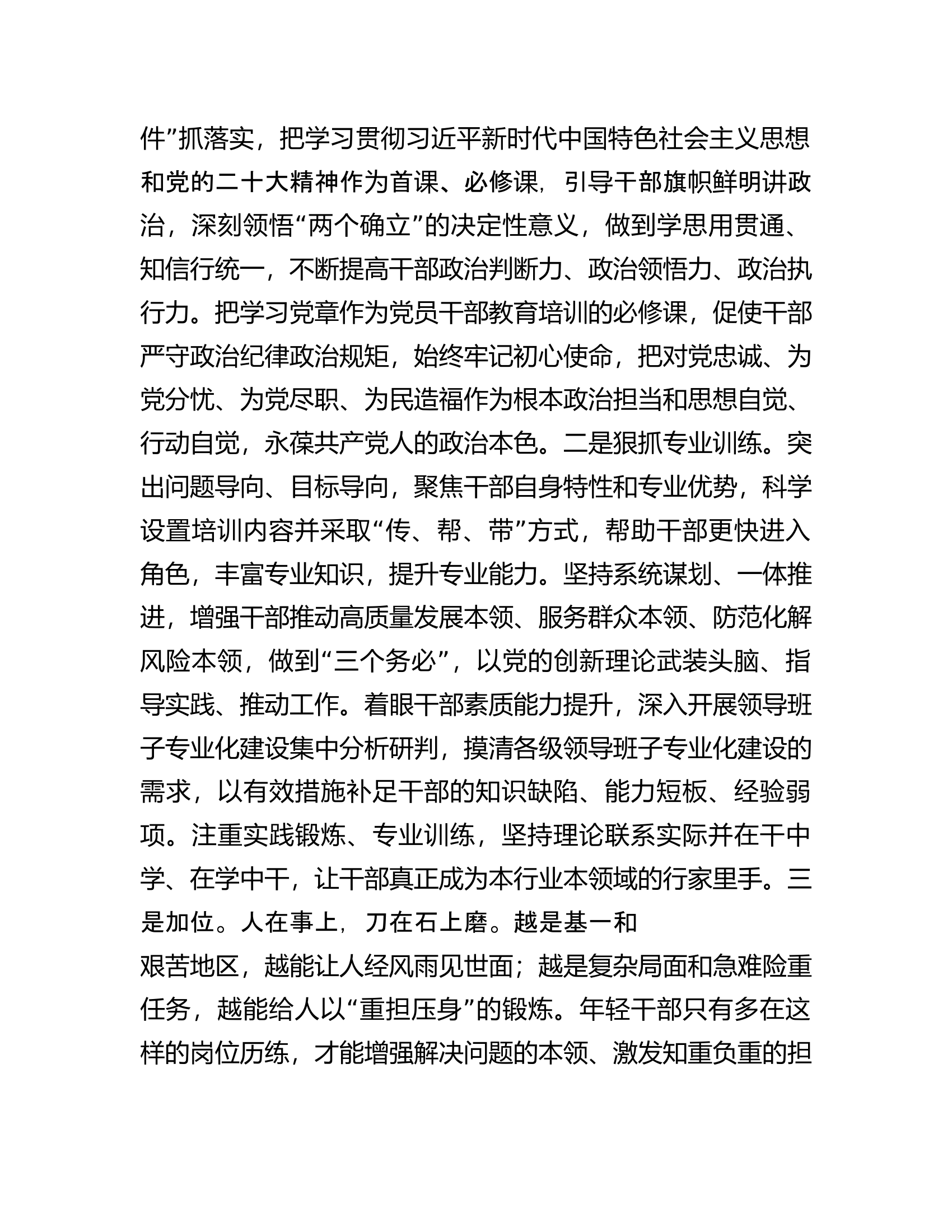 在市委党校中青年干部专题培训班上的研讨发言材料.docx 第2页