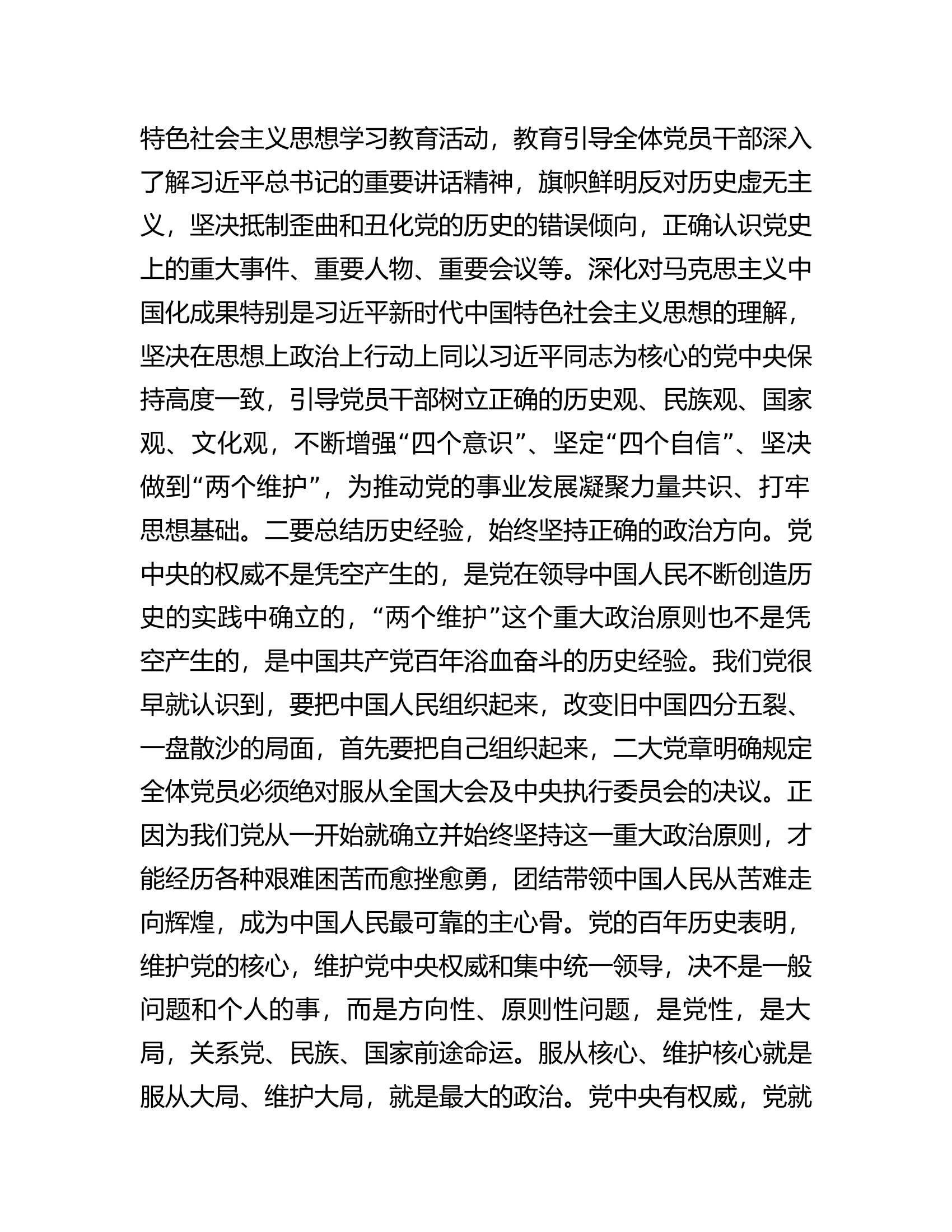 2023年局主要负责人廉政党课宣讲.docx 第2页