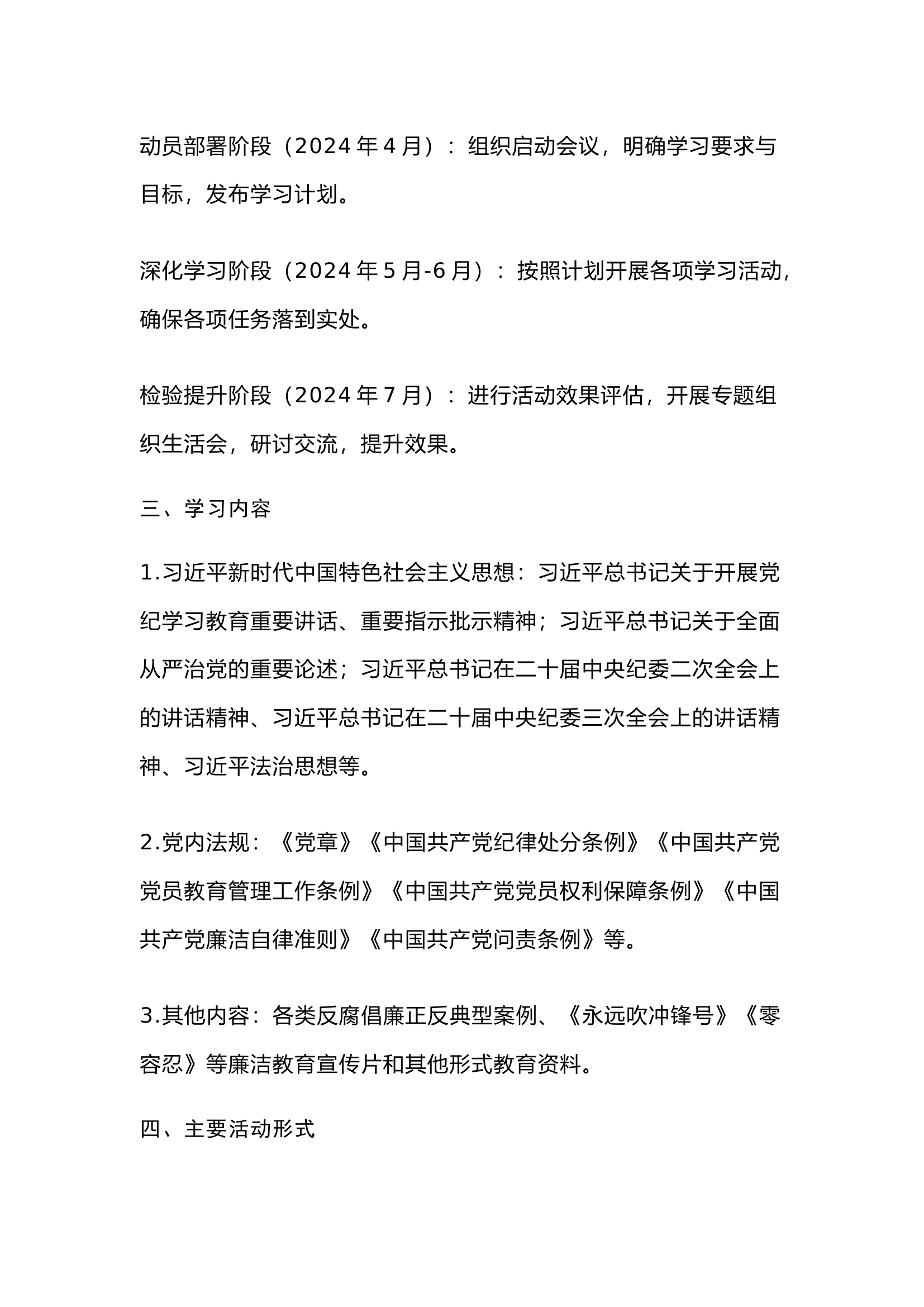 栀夏：党支部党纪学习教育工作实施方案.docx 第2页