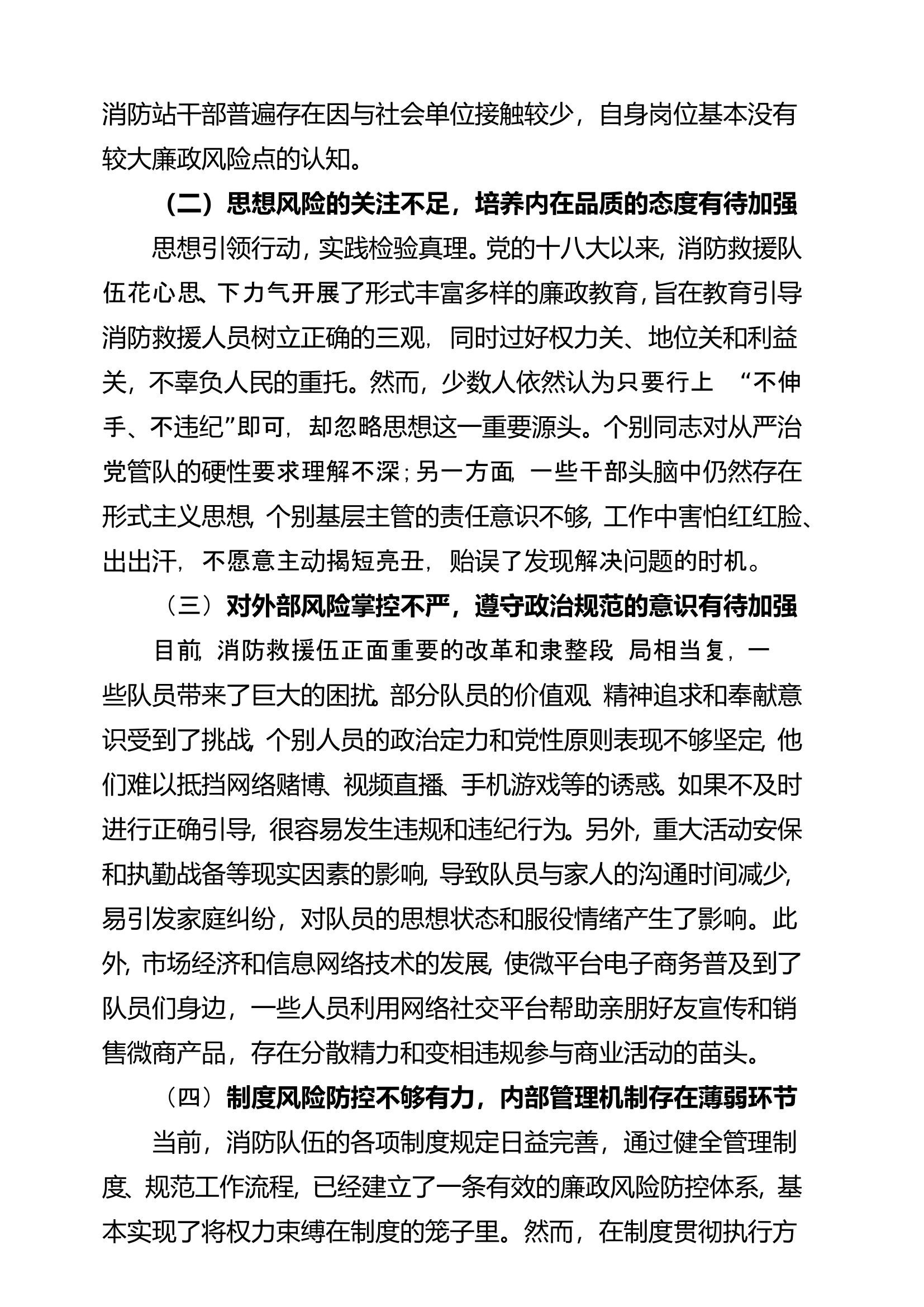 新形势下强化消防救援队伍政治监督的思考(XXX）.doc 第2页