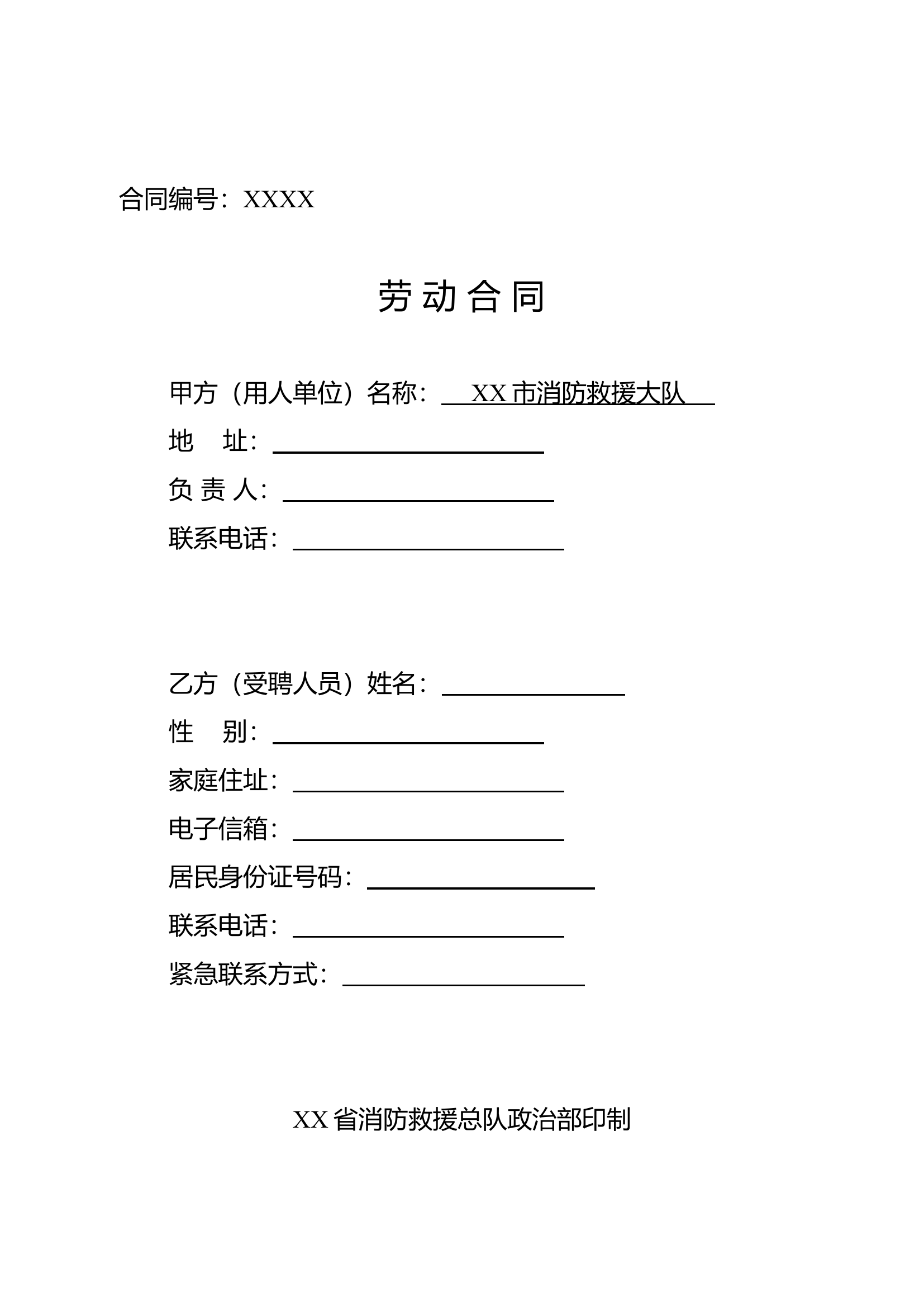 专职队员消防文员劳动合同模板.docx 第1页