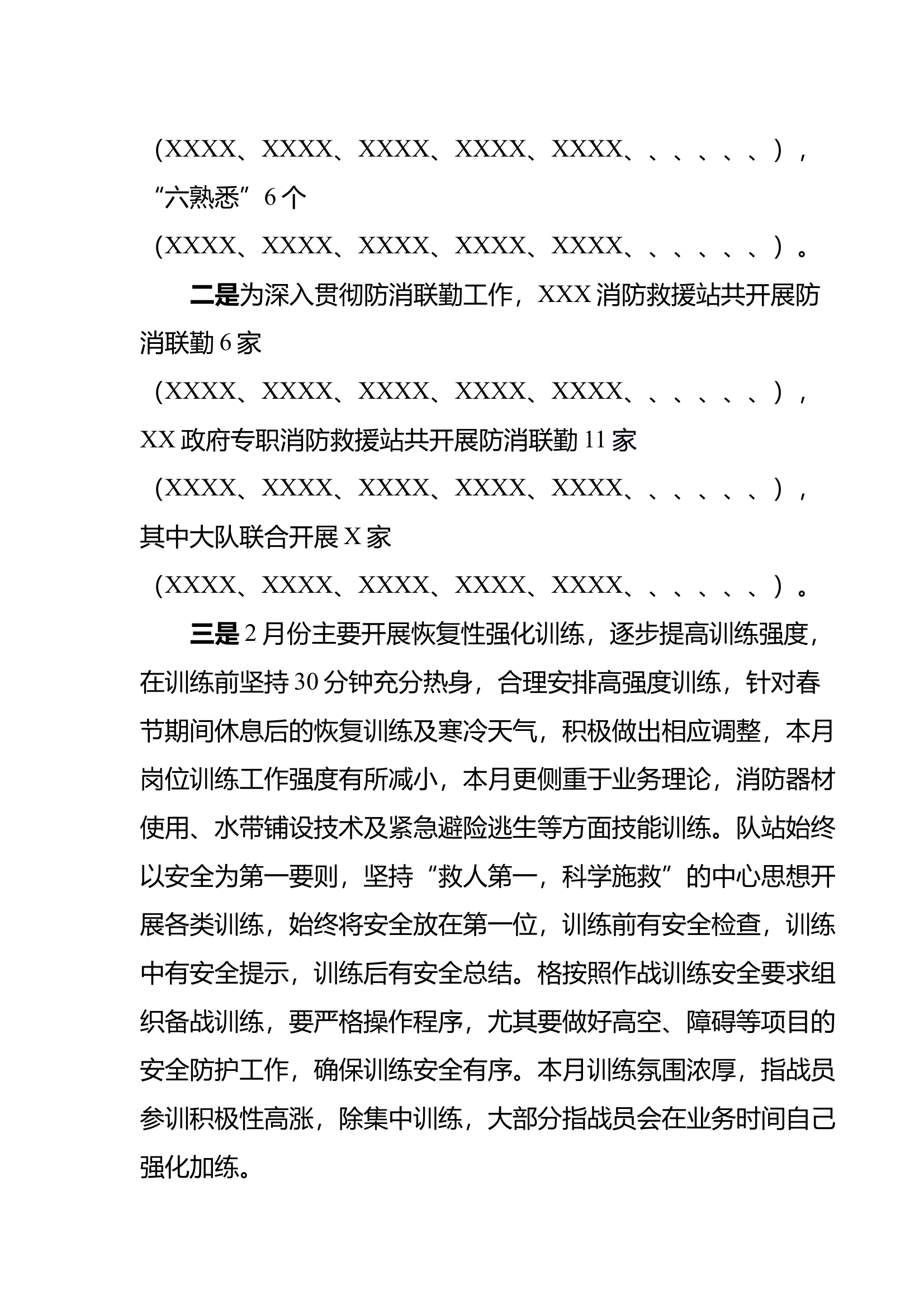 2月作战训练安全分析报告 第2页