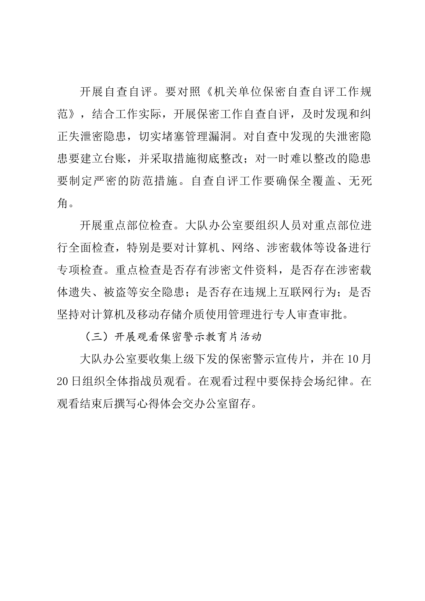 保密宣传月方案.docx 第2页